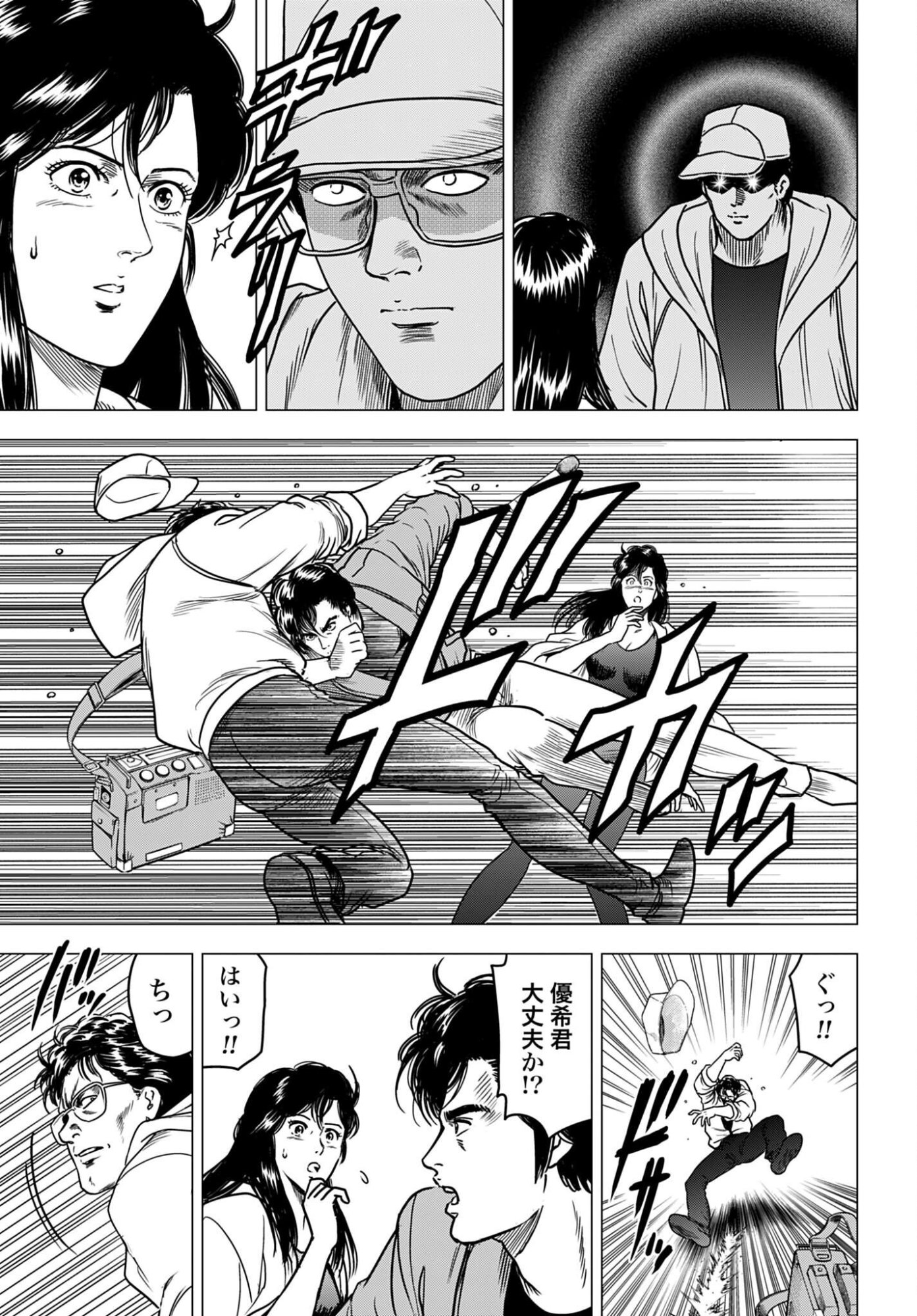 Read KYO KARA CITY HUNTER Chapter 99 [High Quality / Full] - Page 5 - nicomanga.com