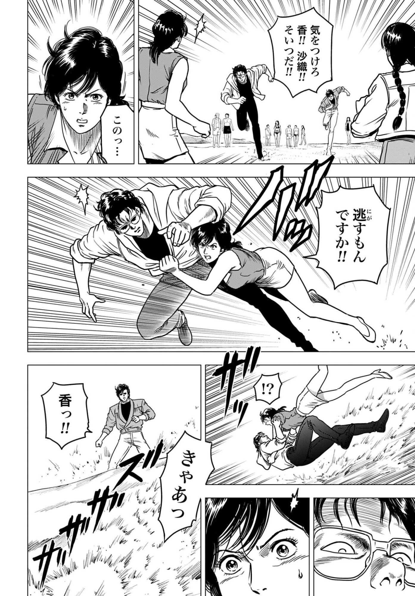 Read KYO KARA CITY HUNTER Chapter 99 [High Quality / Full] - Page 6 - nicomanga.com