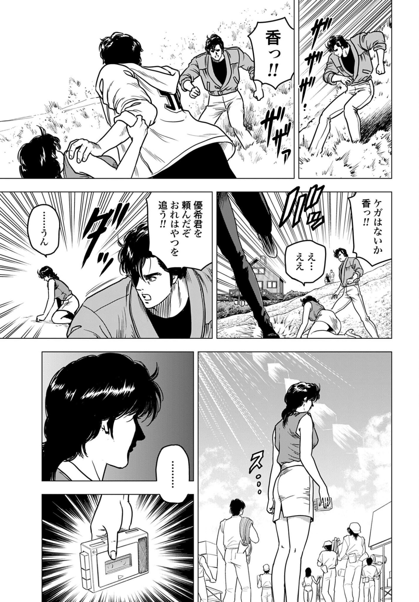 Read KYO KARA CITY HUNTER Chapter 99 [High Quality / Full] - Page 7 - nicomanga.com
