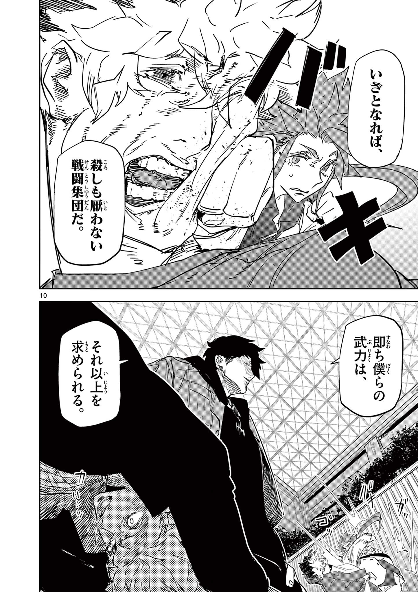 SAIKO AIZU Chapter 54 page 10 - nihonkuni.com