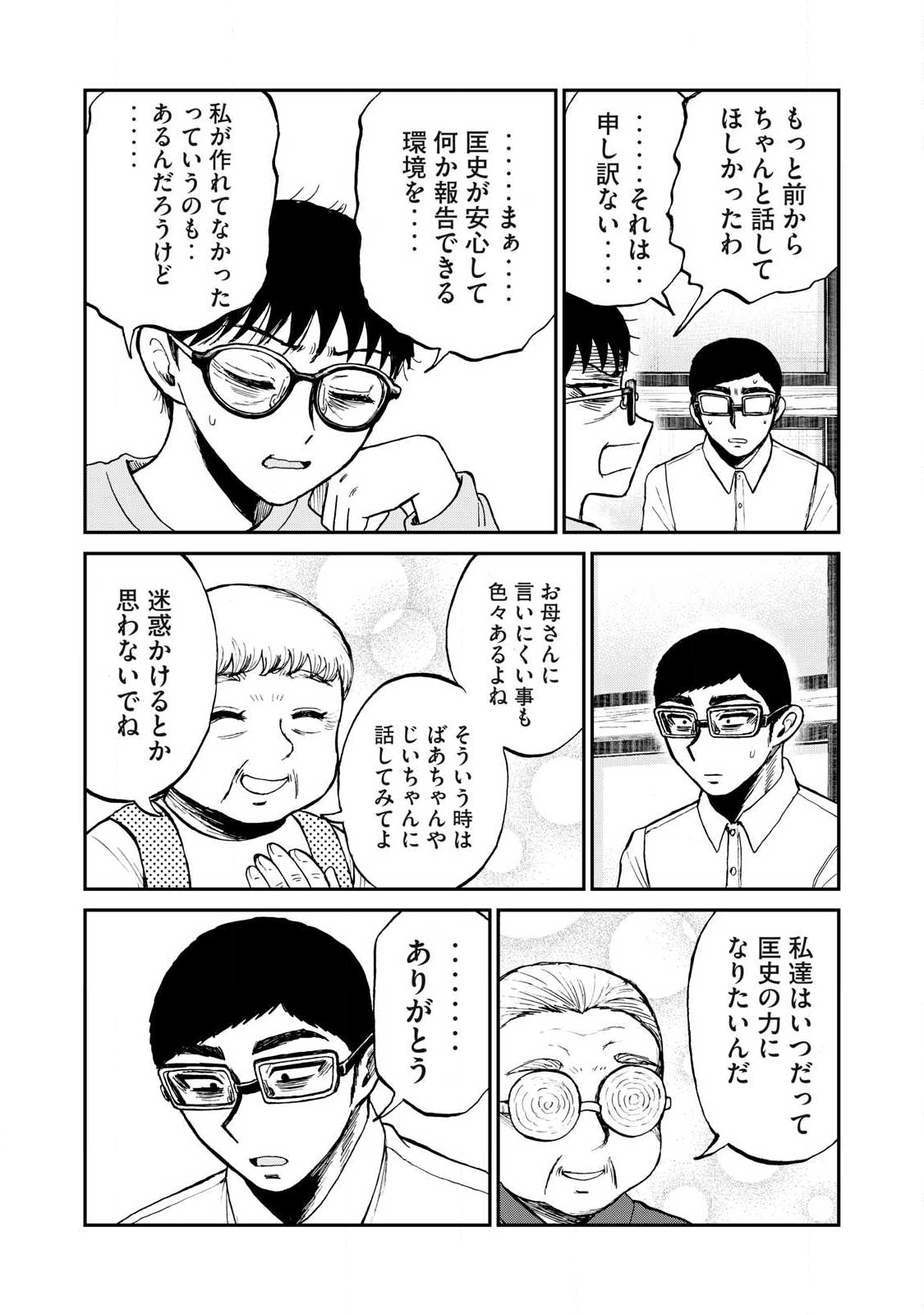 ARAKURE OJOUSAMA WA MONMON SHITEIRU - RAW Chapter 56.1 page 10 - nihonkuni.com