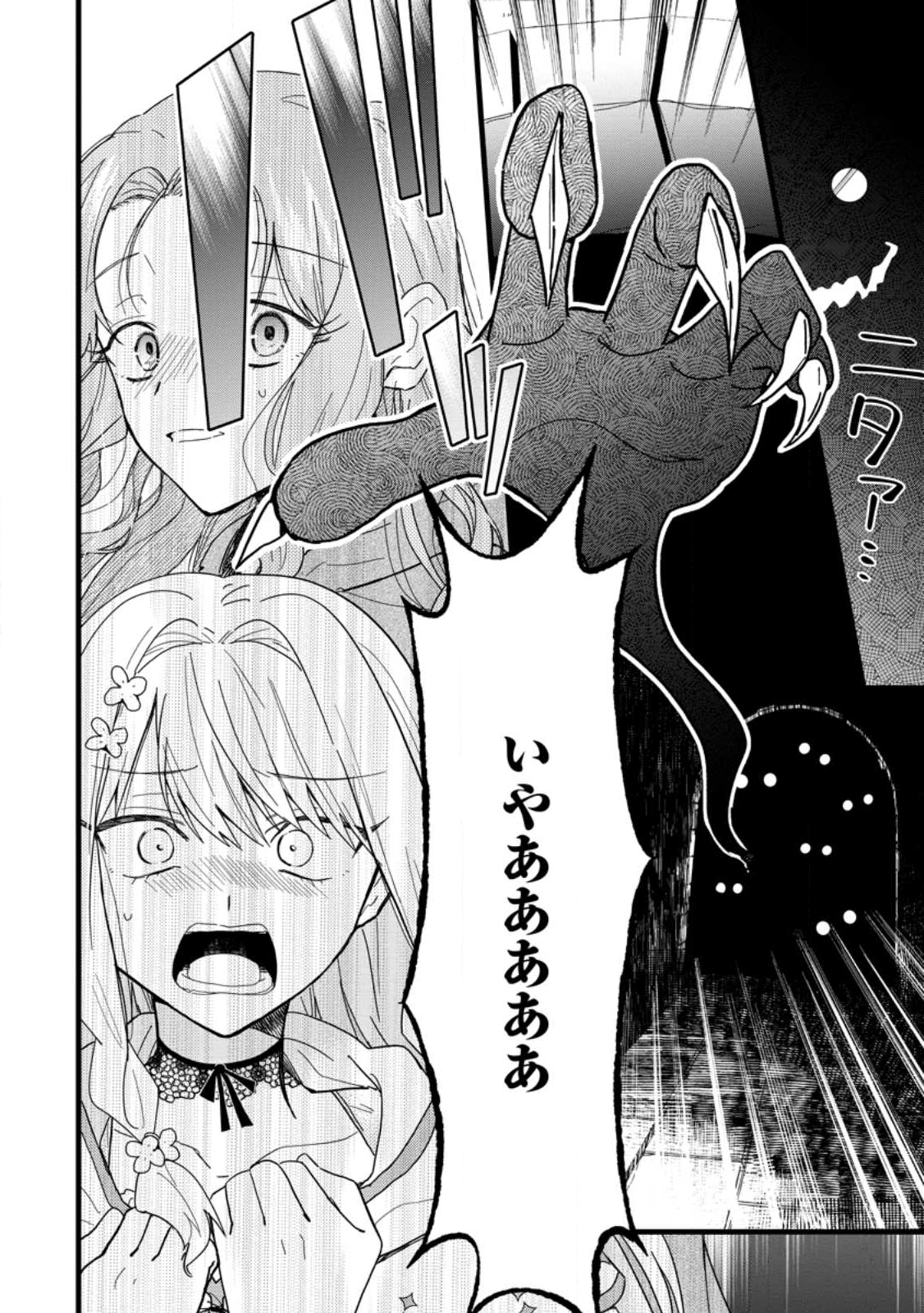 OCHIKOBORE DAME REIJOU WA DEKIAI SARETE UMAREKAWARIMASU!? HOMERARERU NO GA URESHIKUTE GANBATTE ITARA KIKAKU-GAI NO SAINOU GA KAIKA SHIMASHITA Chapter 8.3 page 10 - nihonkuni.com