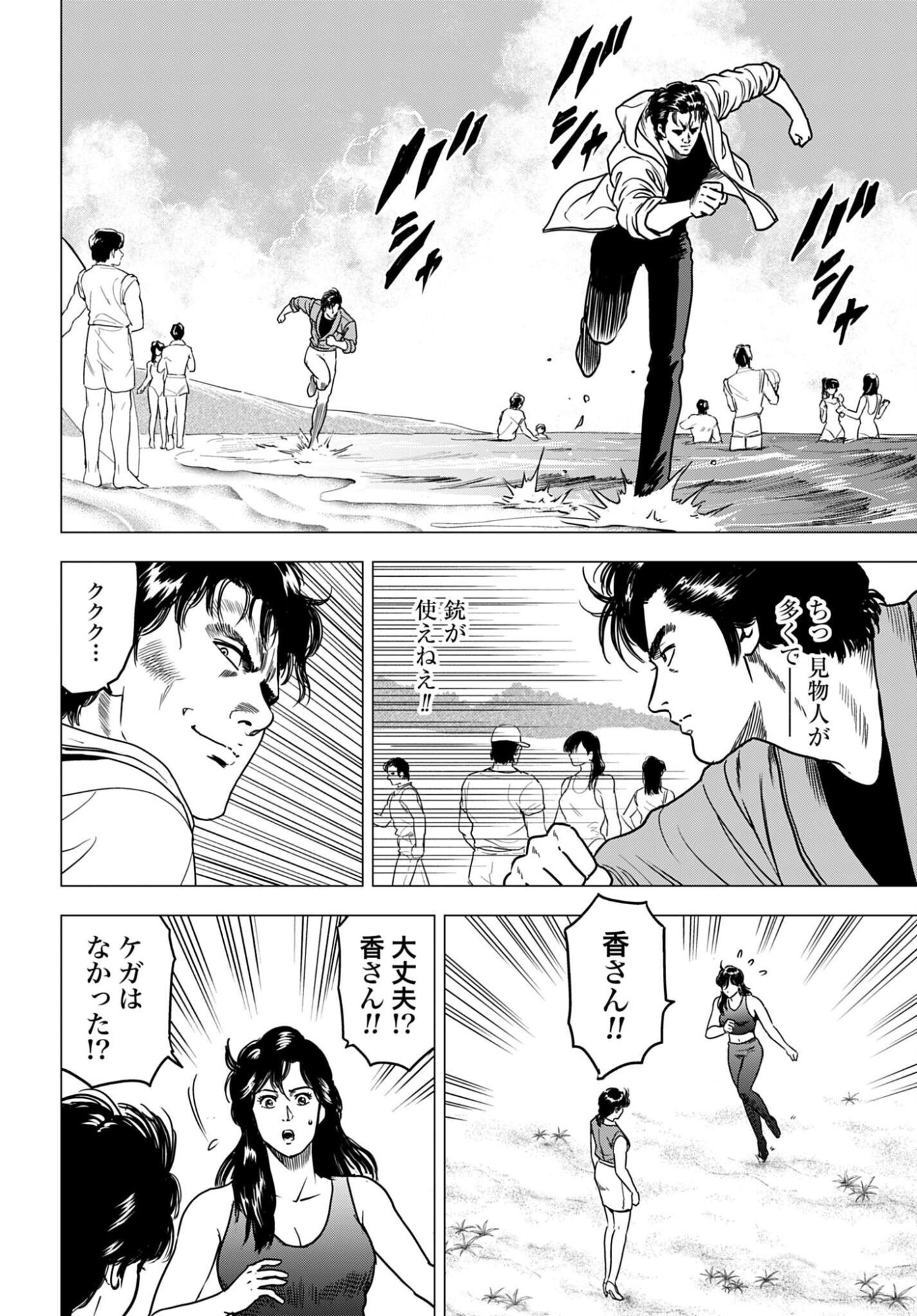 Read KYO KARA CITY HUNTER Chapter 99 [High Quality / Full] - Page 8 - nicomanga.com