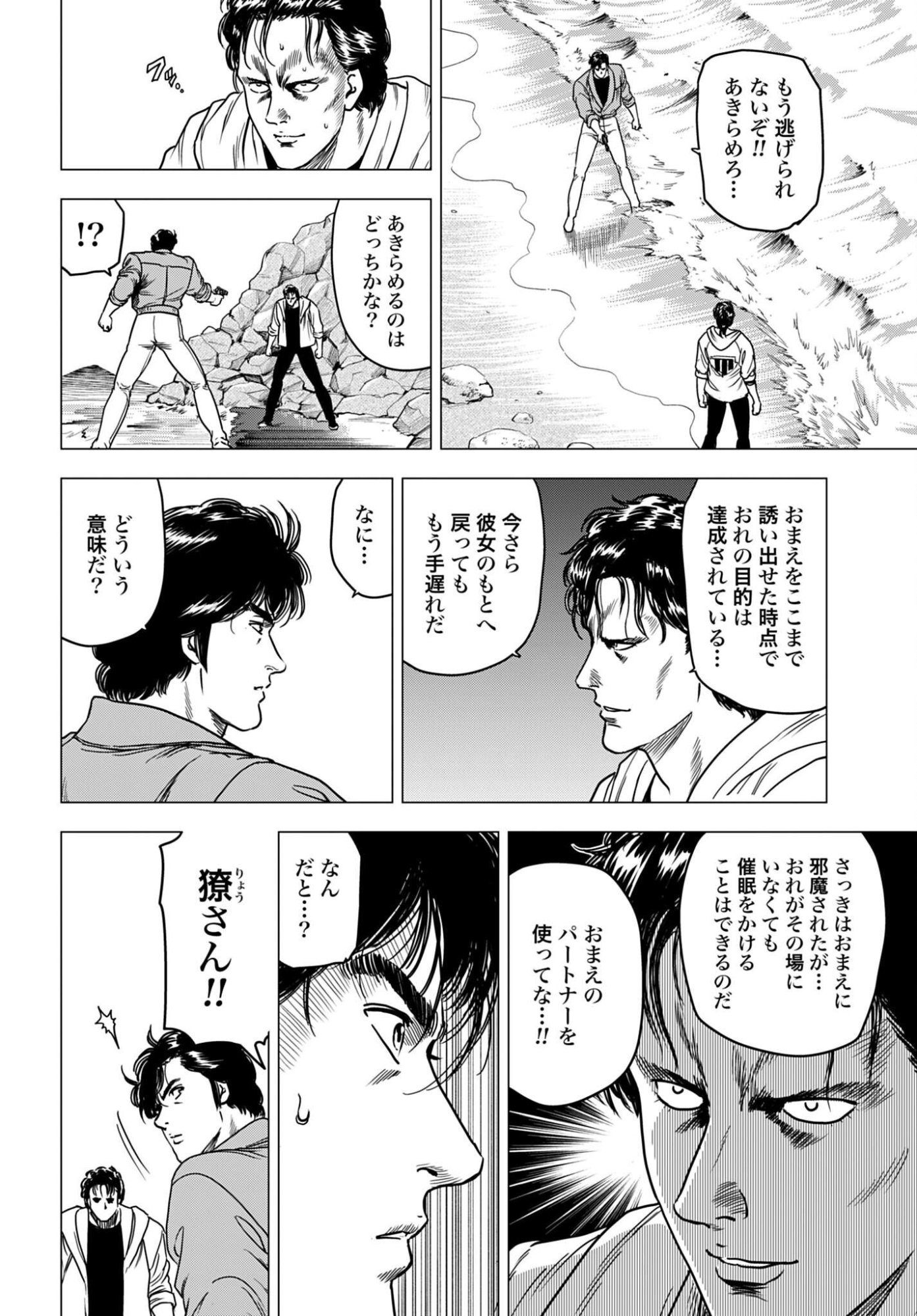 Read KYO KARA CITY HUNTER Chapter 99 [High Quality / Full] - Page 10 - nicomanga.com