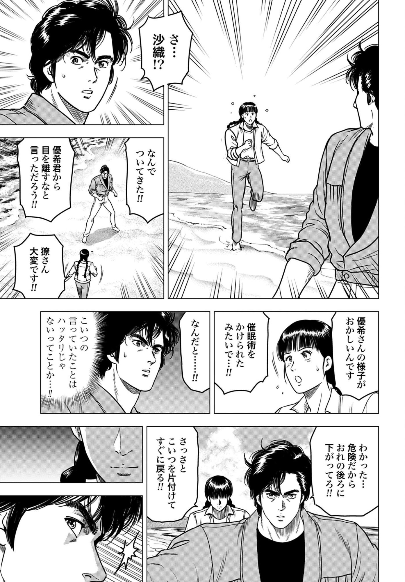 Read KYO KARA CITY HUNTER Chapter 99 [High Quality / Full] - Page 11 - nicomanga.com