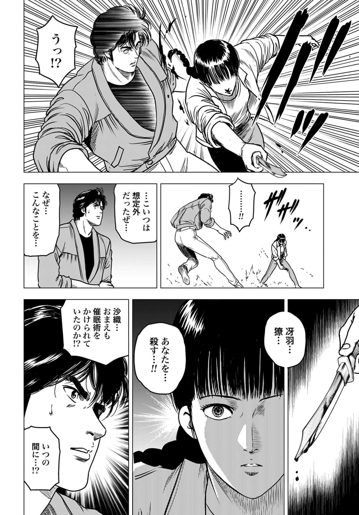 Read KYO KARA CITY HUNTER Chapter 99 [High Quality / Full] - Page 12 - nicomanga.com