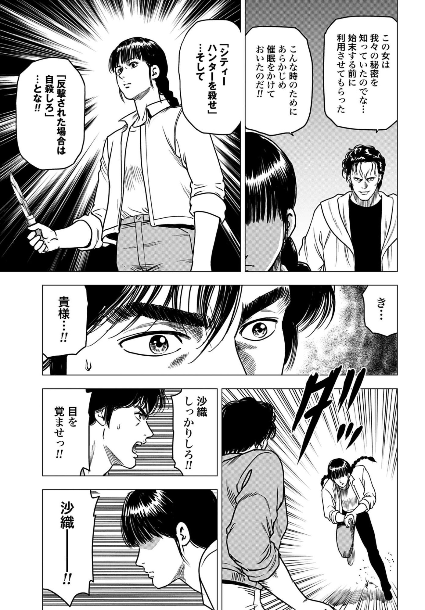 Read KYO KARA CITY HUNTER Chapter 99 [High Quality / Full] - Page 13 - nicomanga.com