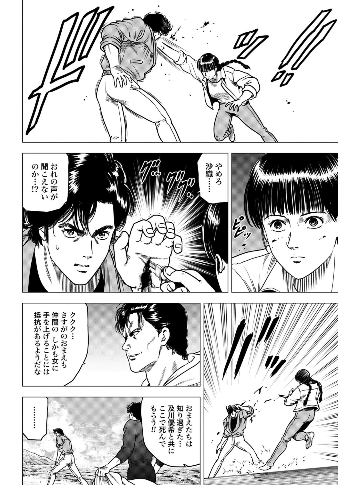 Read KYO KARA CITY HUNTER Chapter 99 [High Quality / Full] - Page 14 - nicomanga.com