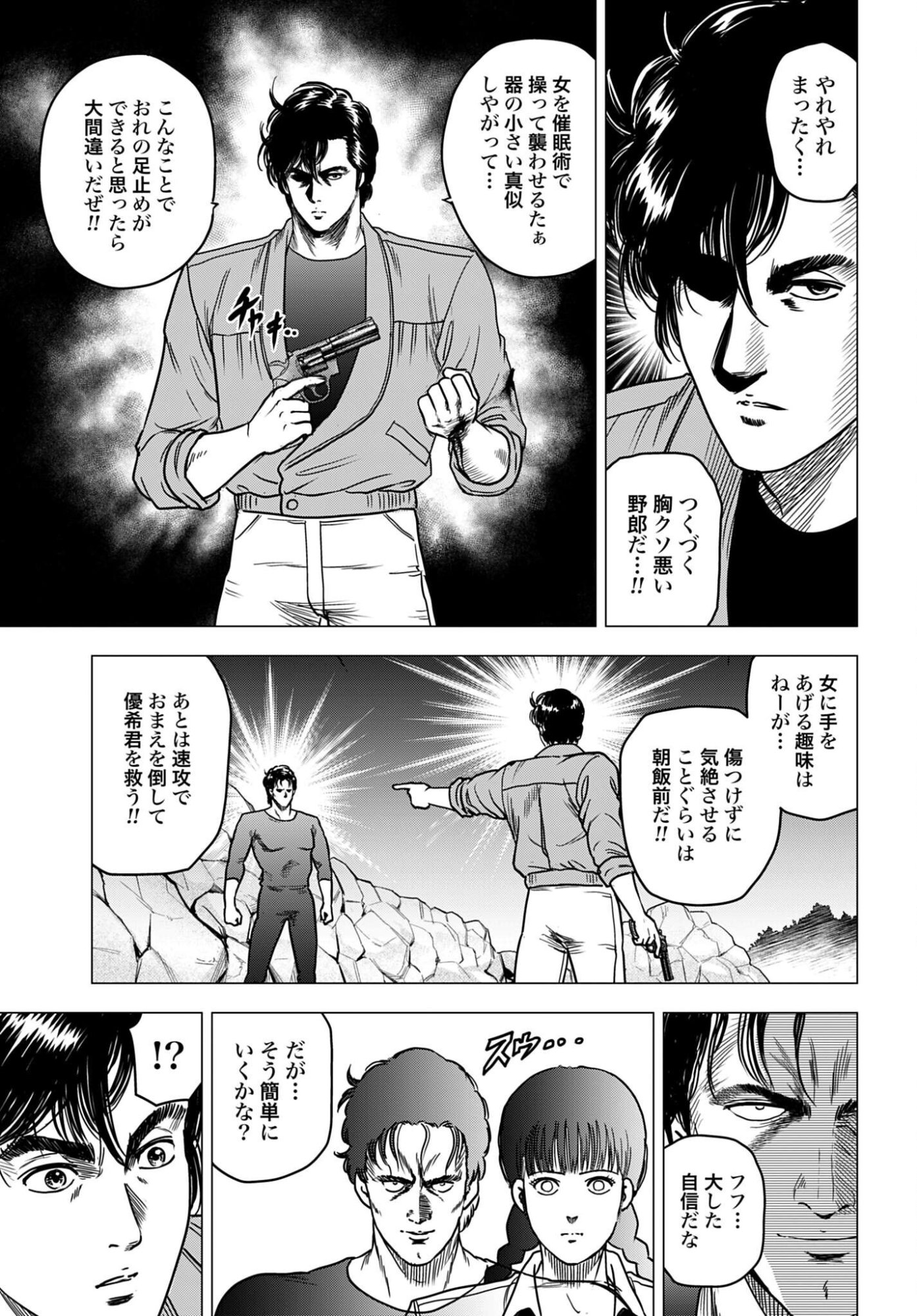 Read KYO KARA CITY HUNTER Chapter 99 [High Quality / Full] - Page 15 - nicomanga.com