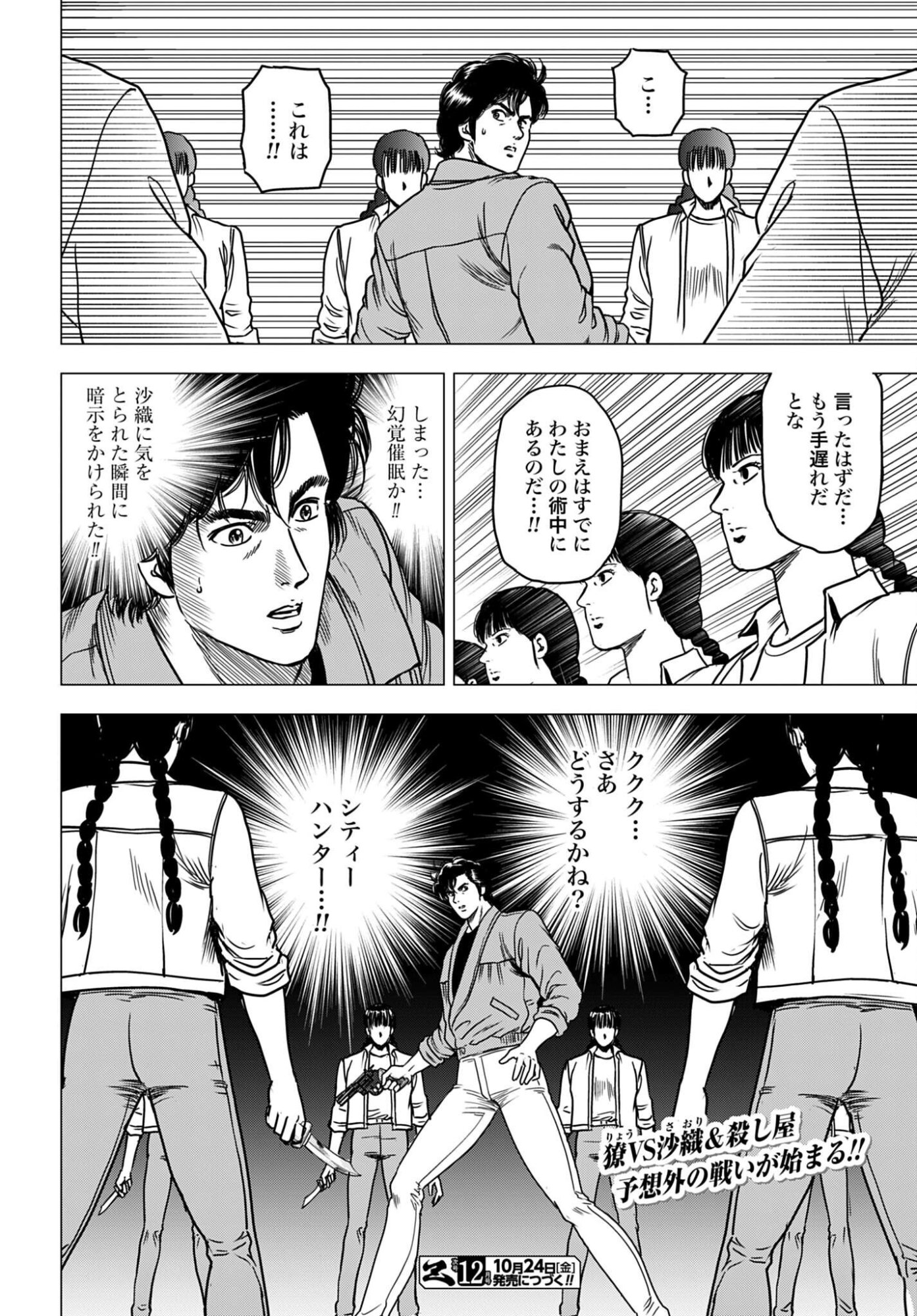 Read KYO KARA CITY HUNTER Chapter 99 [High Quality / Full] - Page 16 - nicomanga.com