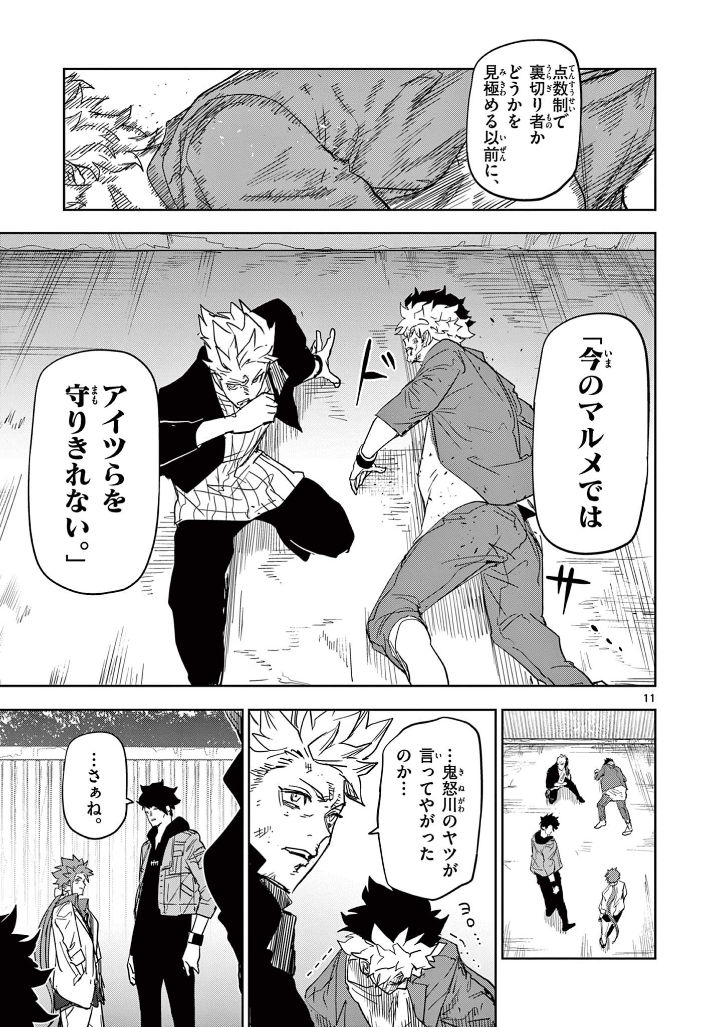 SAIKO AIZU Chapter 54 page 11 - nihonkuni.com
