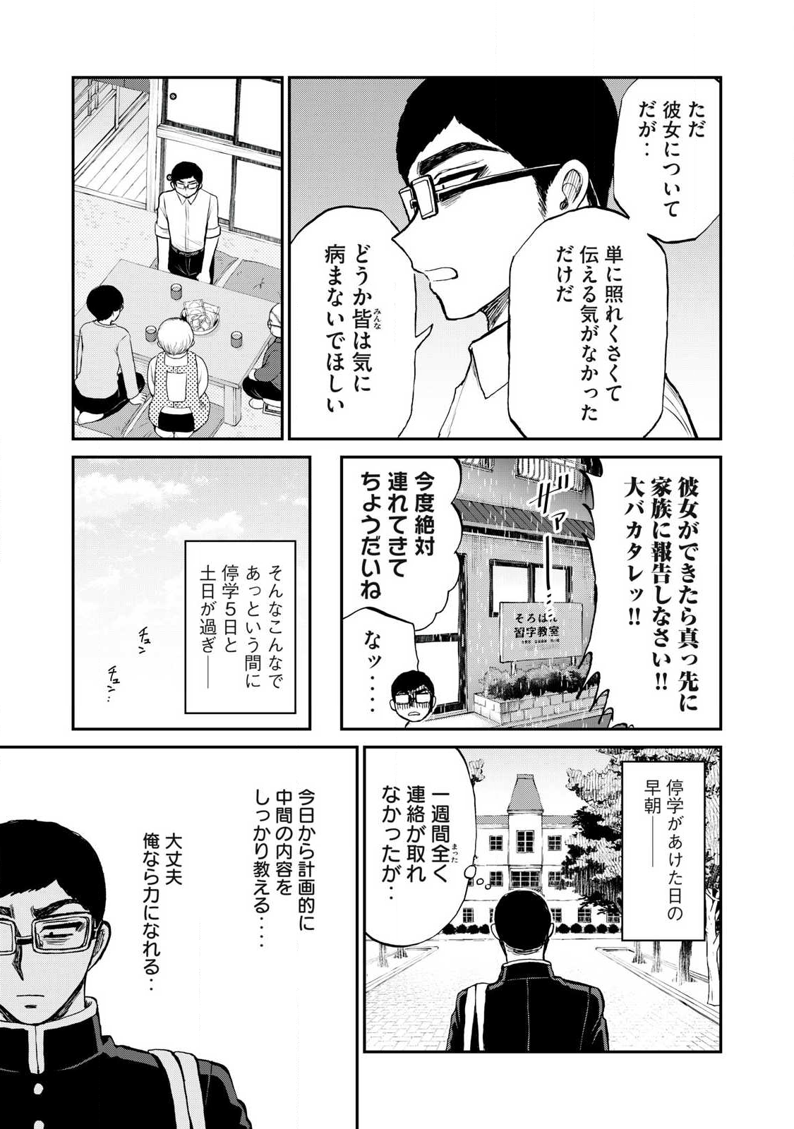 ARAKURE OJOUSAMA WA MONMON SHITEIRU - RAW Chapter 56.1 page 11 - nihonkuni.com