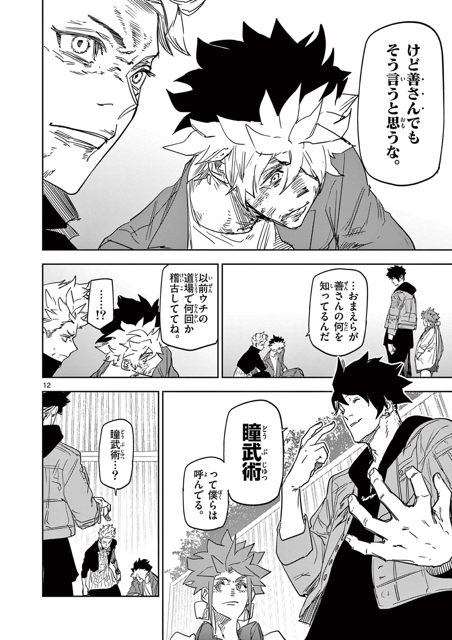 SAIKO AIZU Chapter 54 page 12 - nihonkuni.com