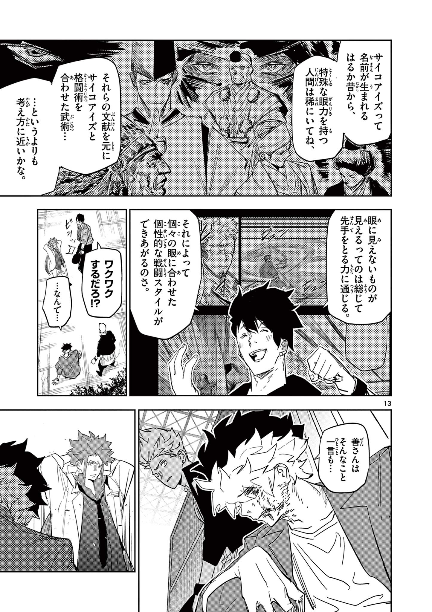 SAIKO AIZU Chapter 54 page 13 - nihonkuni.com