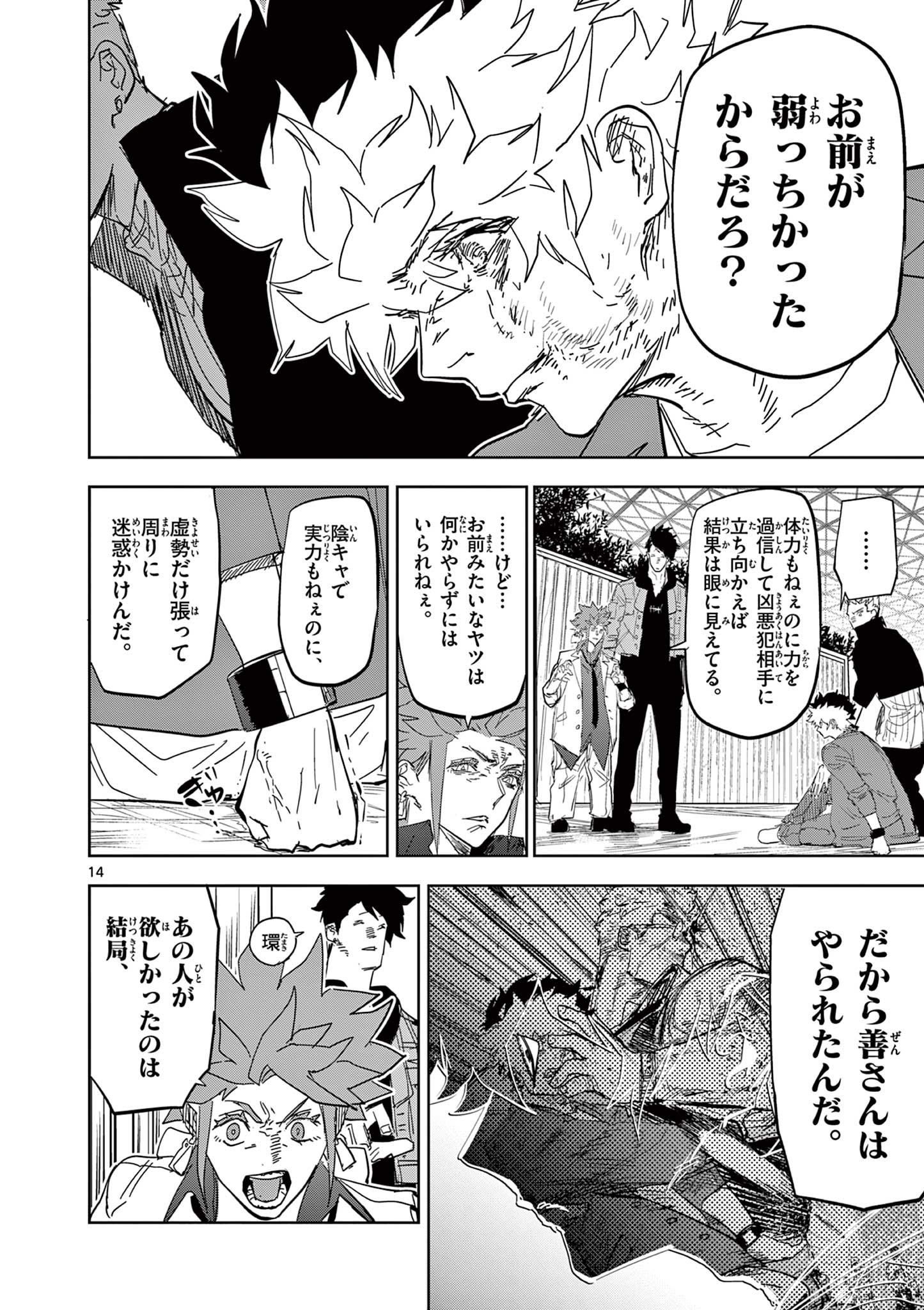 SAIKO AIZU Chapter 54 page 14 - nihonkuni.com