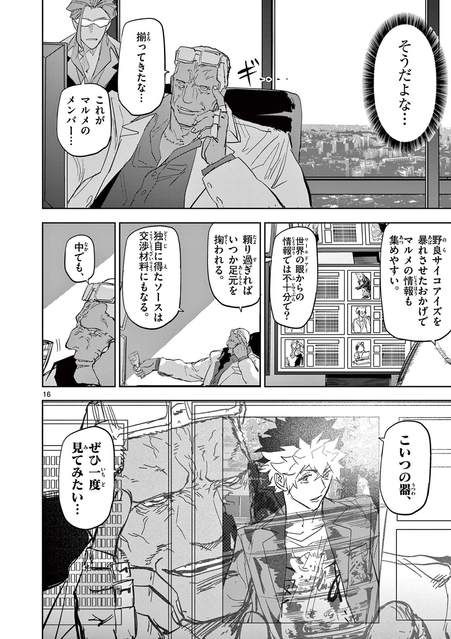 SAIKO AIZU Chapter 54 page 16 - nihonkuni.com