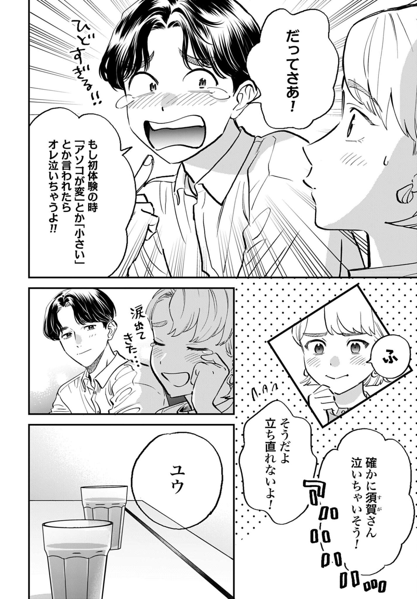 DRESSING: BIYOU GEKAI MORINO MARIA Chapter 8 - Page 2