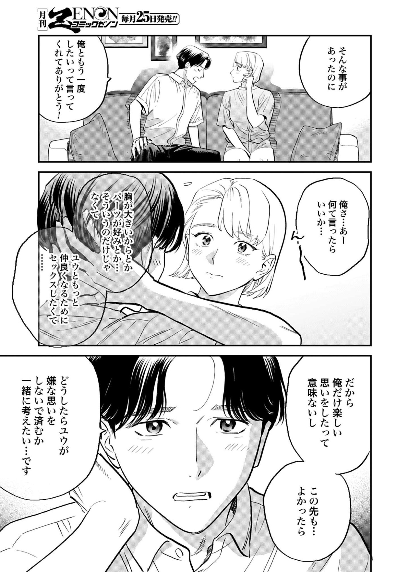 DRESSING: BIYOU GEKAI MORINO MARIA Chapter 8 - Page 3