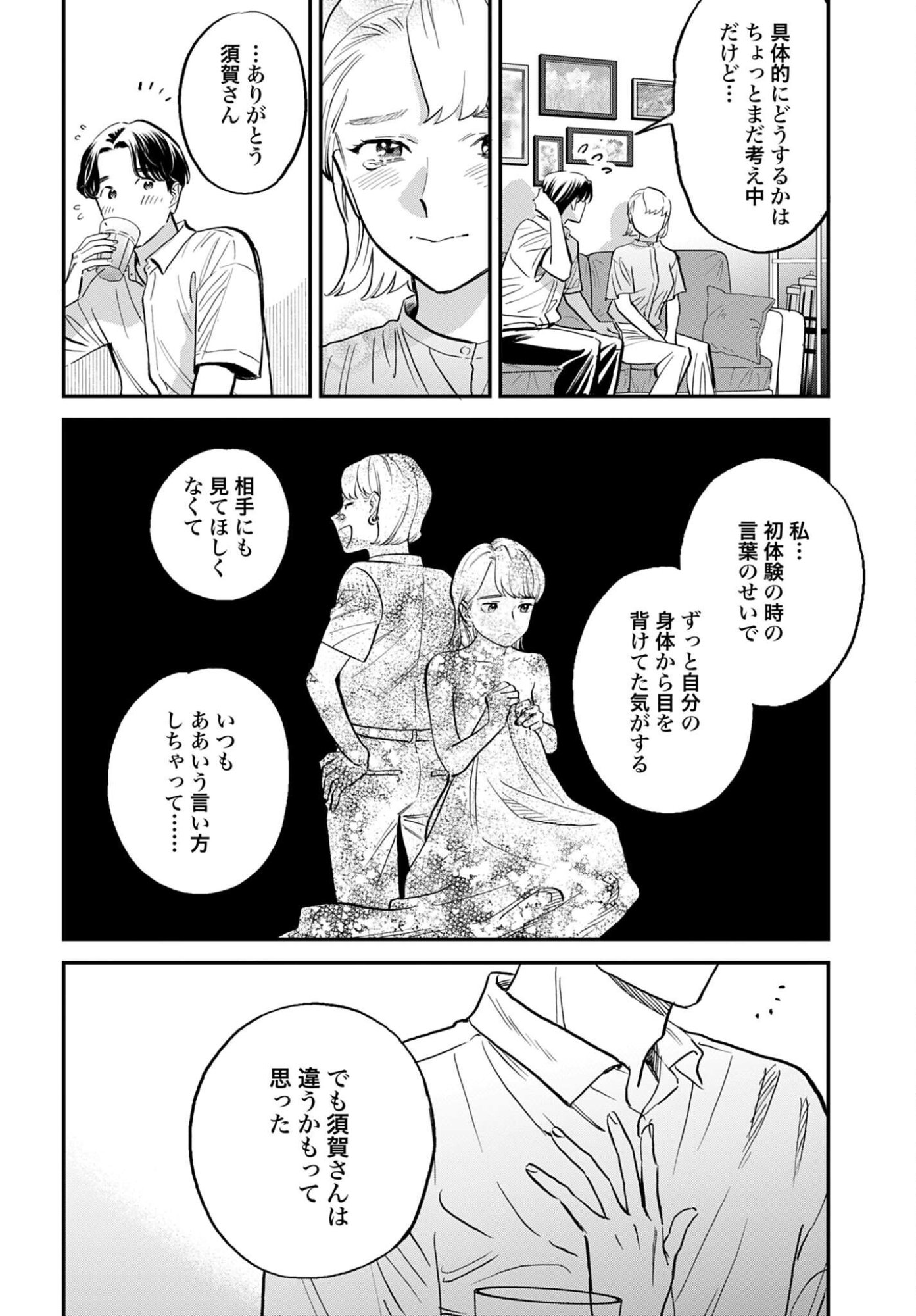 DRESSING: BIYOU GEKAI MORINO MARIA Chapter 8 - Page 4