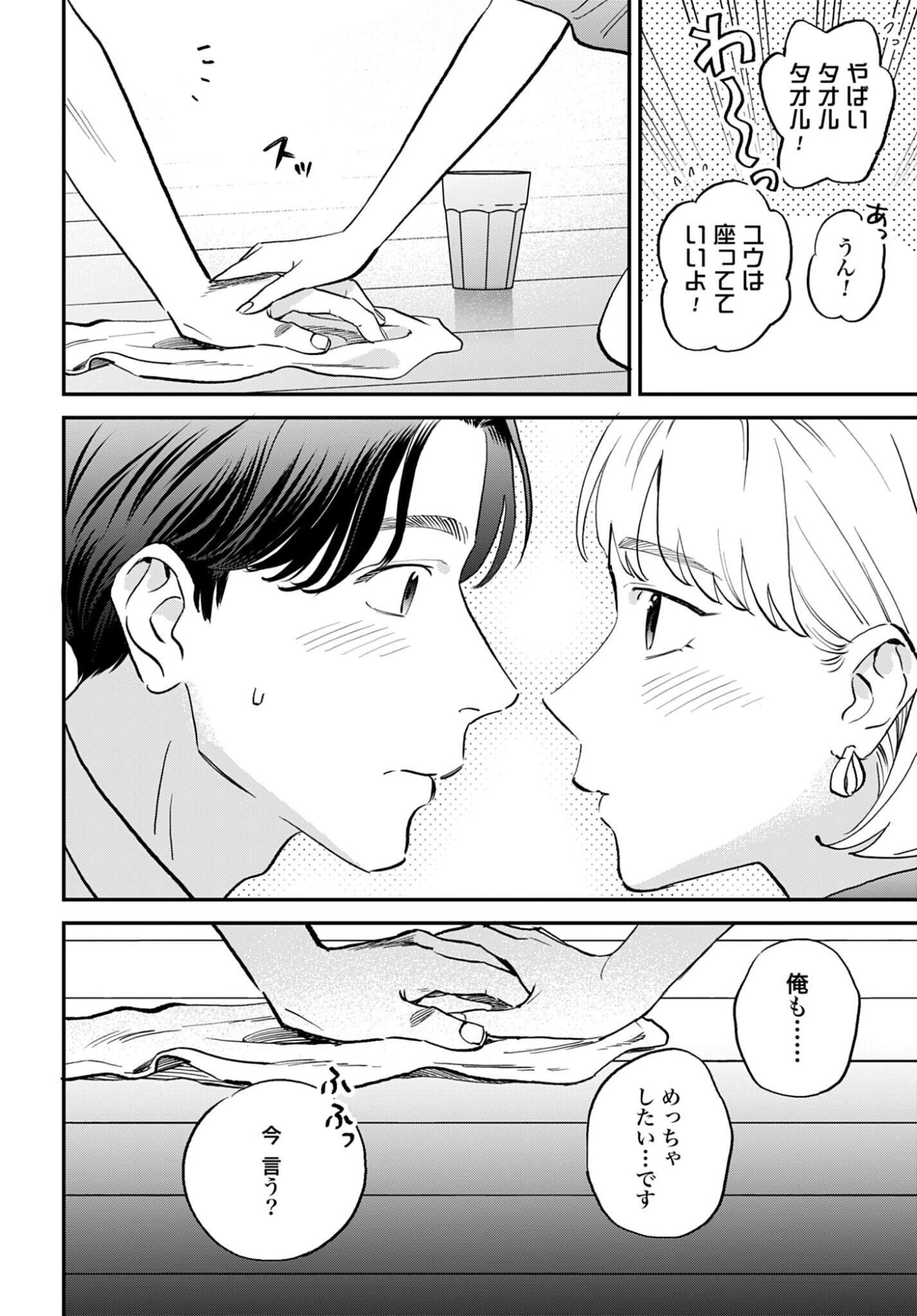 DRESSING: BIYOU GEKAI MORINO MARIA Chapter 8 - Page 6