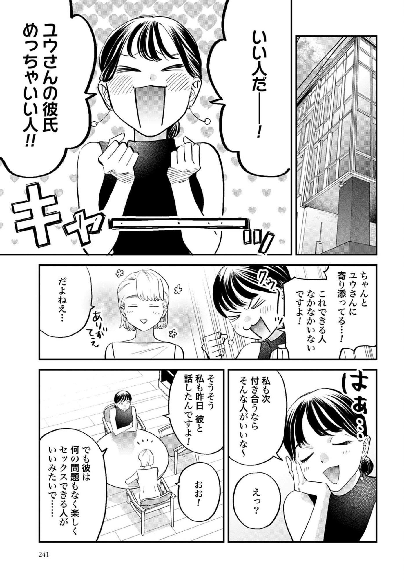 DRESSING: BIYOU GEKAI MORINO MARIA Chapter 8 - Page 7