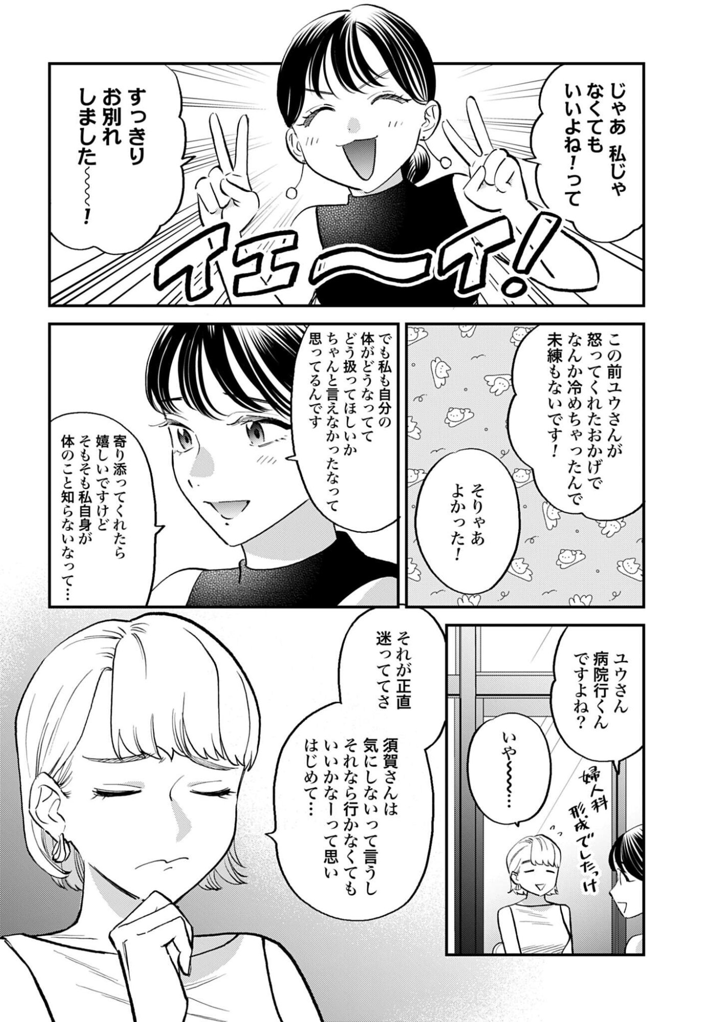 DRESSING: BIYOU GEKAI MORINO MARIA Chapter 8 - Page 8