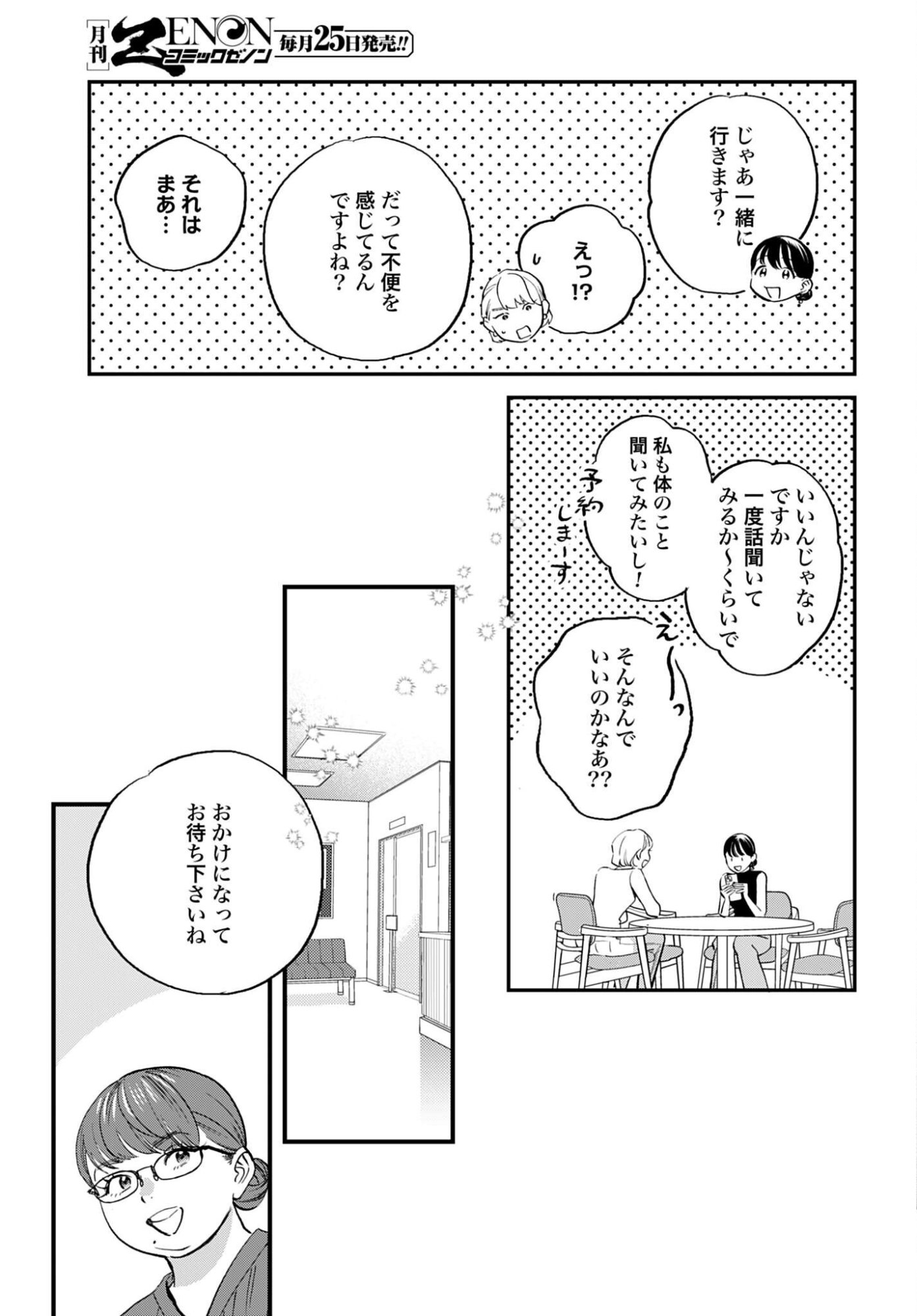 DRESSING: BIYOU GEKAI MORINO MARIA Chapter 8 - Page 9