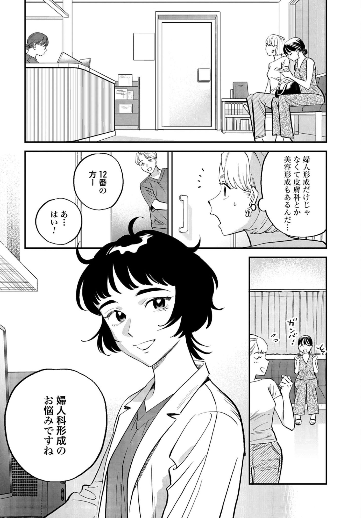 DRESSING: BIYOU GEKAI MORINO MARIA Chapter 8 - Page 10