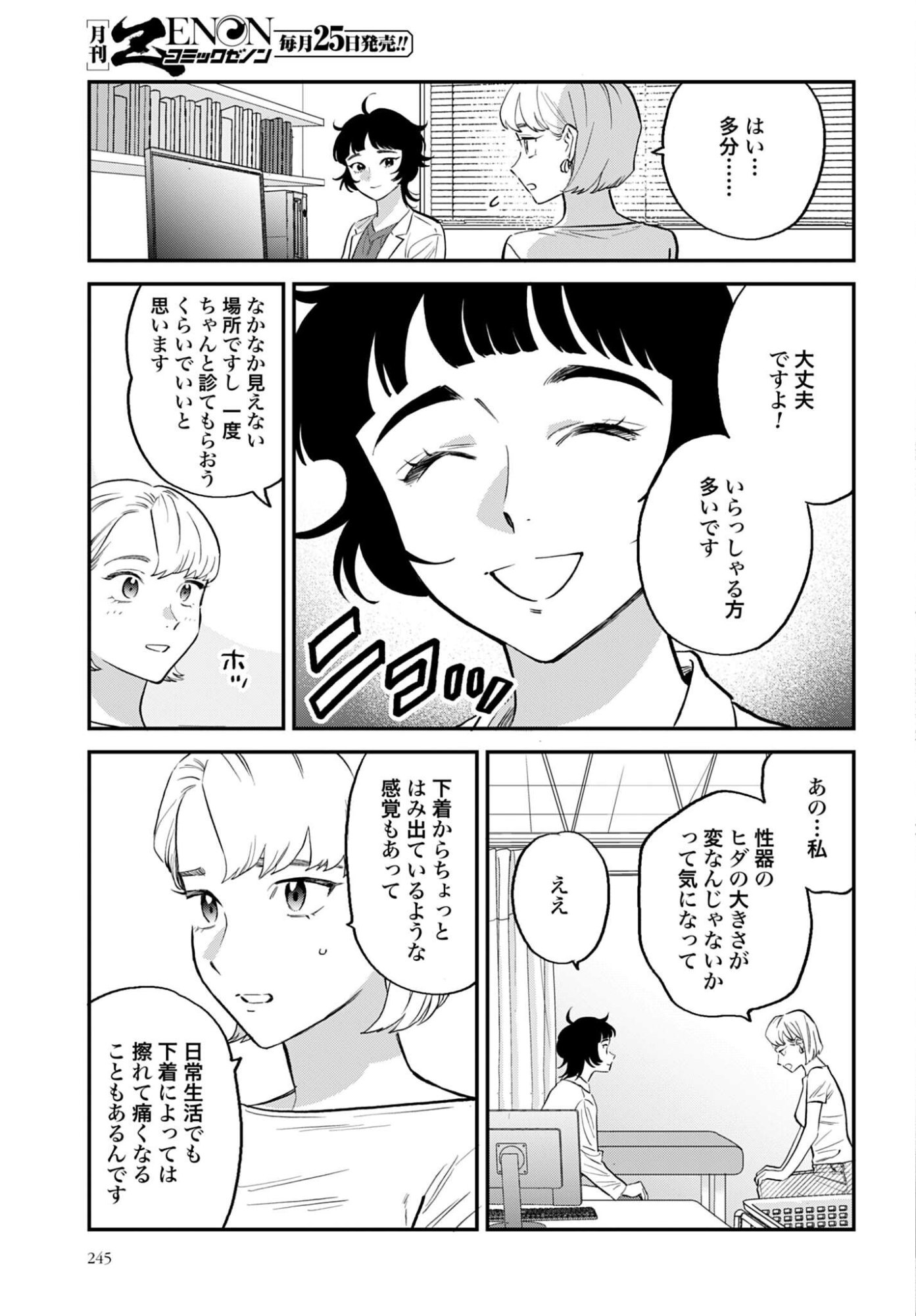 DRESSING: BIYOU GEKAI MORINO MARIA Chapter 8 - Page 11
