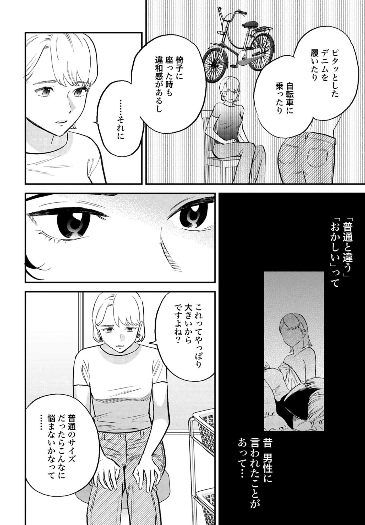 DRESSING: BIYOU GEKAI MORINO MARIA Chapter 8 - Page 12