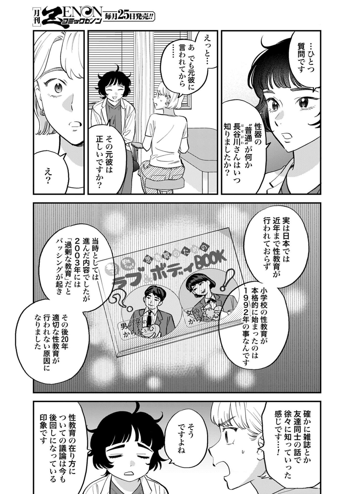 DRESSING: BIYOU GEKAI MORINO MARIA Chapter 8 - Page 13
