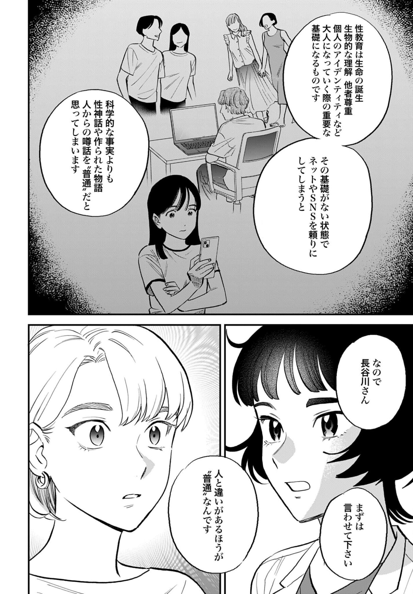 DRESSING: BIYOU GEKAI MORINO MARIA Chapter 8 - Page 14