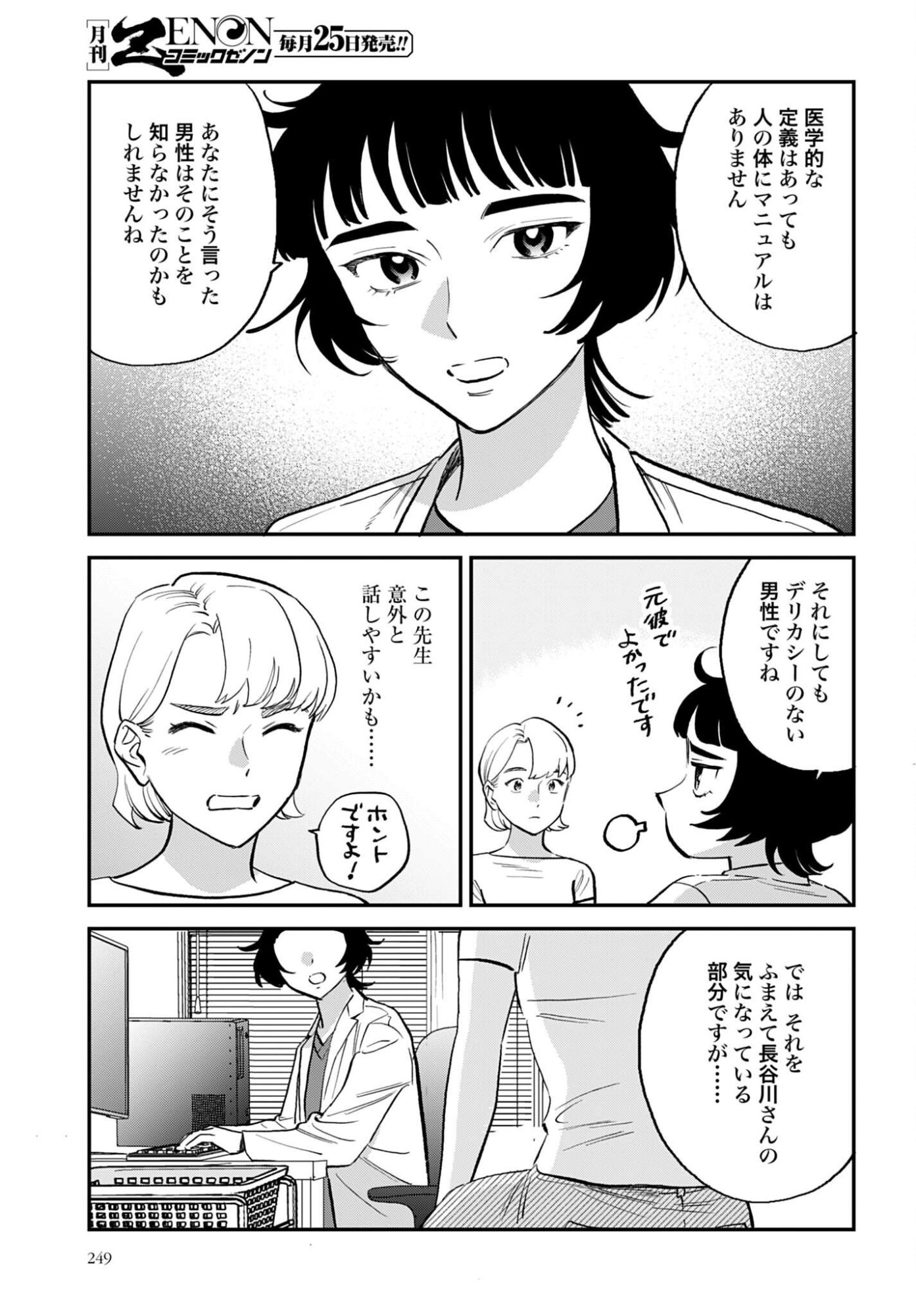DRESSING: BIYOU GEKAI MORINO MARIA Chapter 8 - Page 15