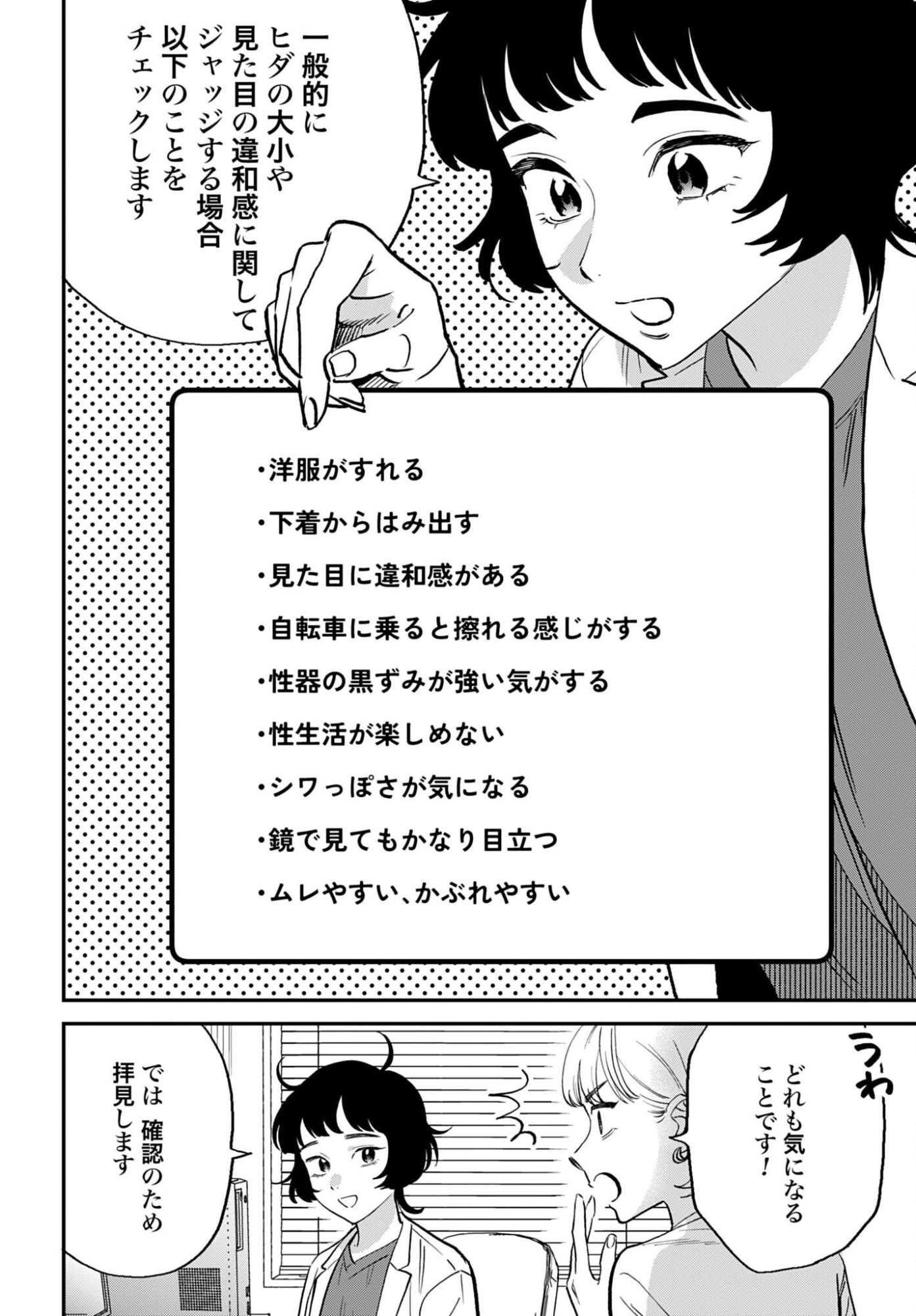 DRESSING: BIYOU GEKAI MORINO MARIA Chapter 8 - Page 16