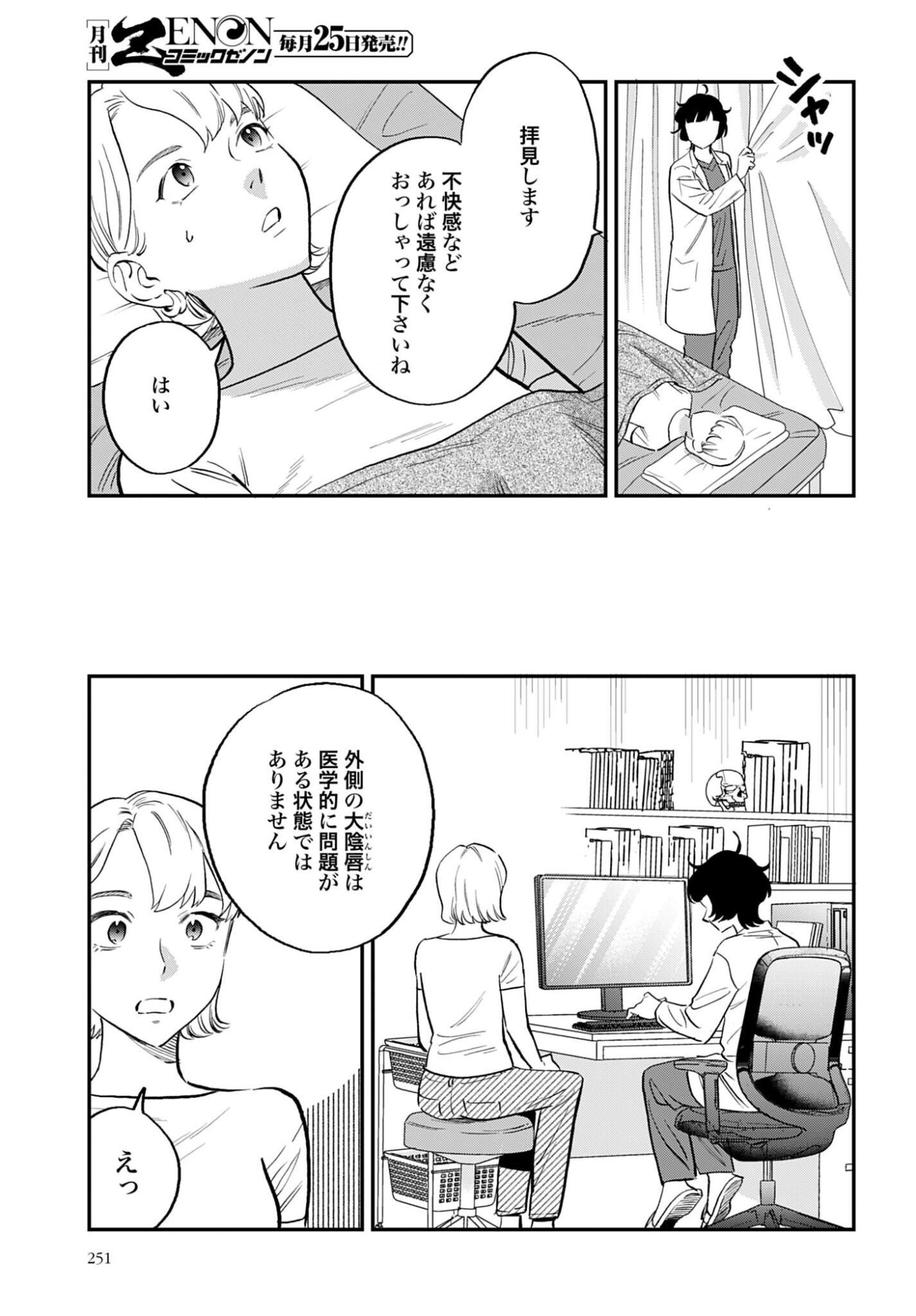 DRESSING: BIYOU GEKAI MORINO MARIA Chapter 8 - Page 17