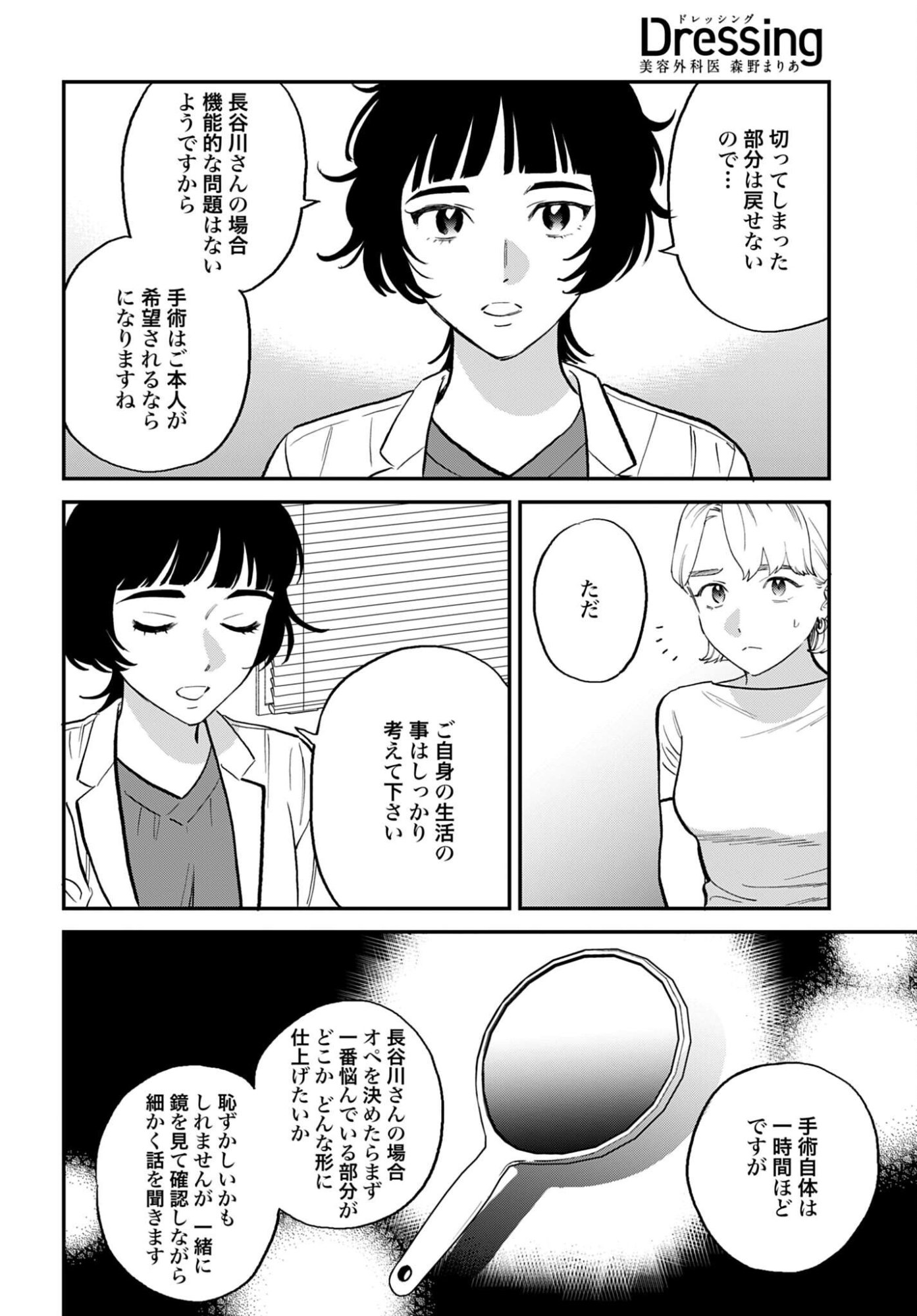 DRESSING: BIYOU GEKAI MORINO MARIA Chapter 8 - Page 20