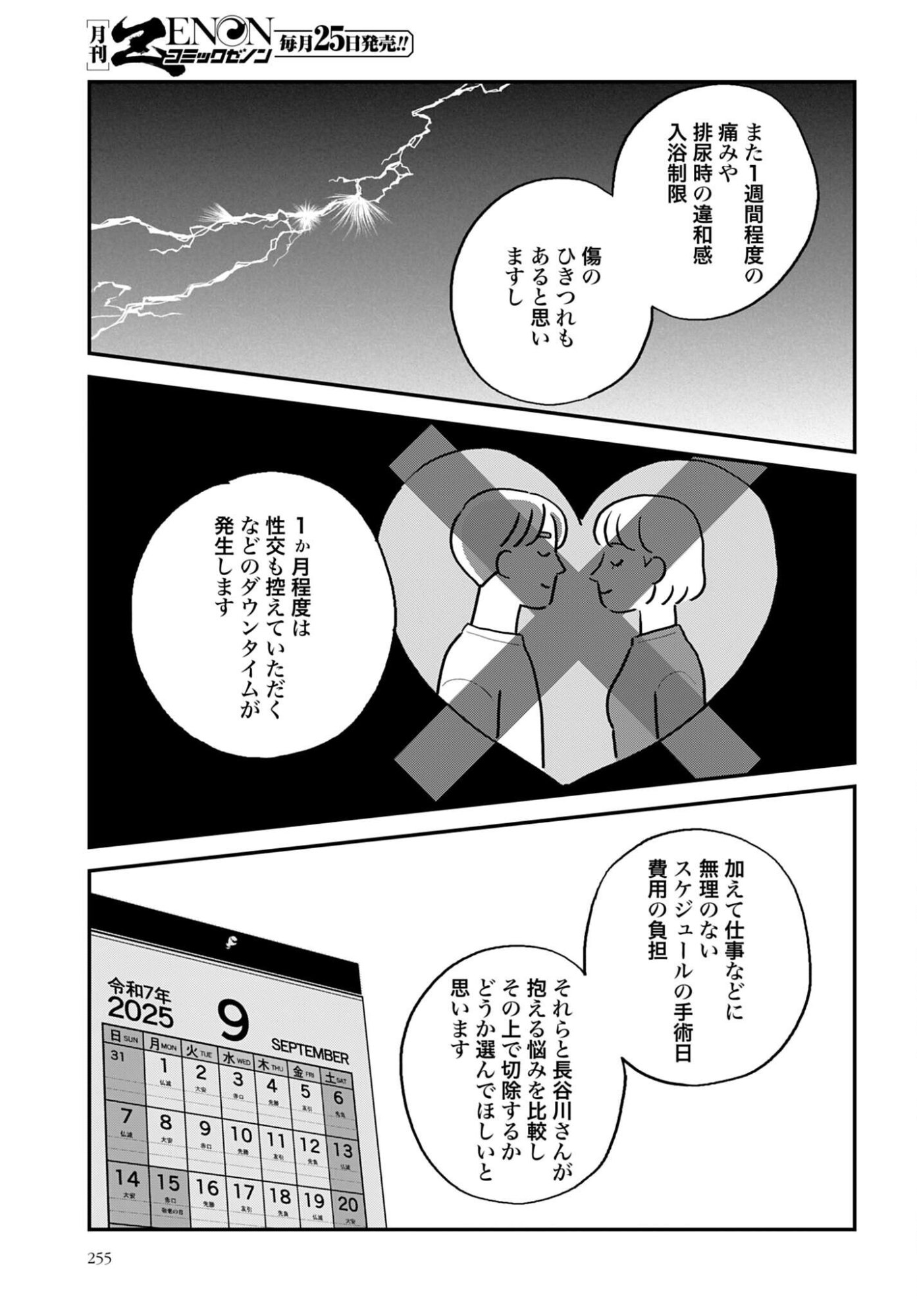 DRESSING: BIYOU GEKAI MORINO MARIA Chapter 8 - Page 21