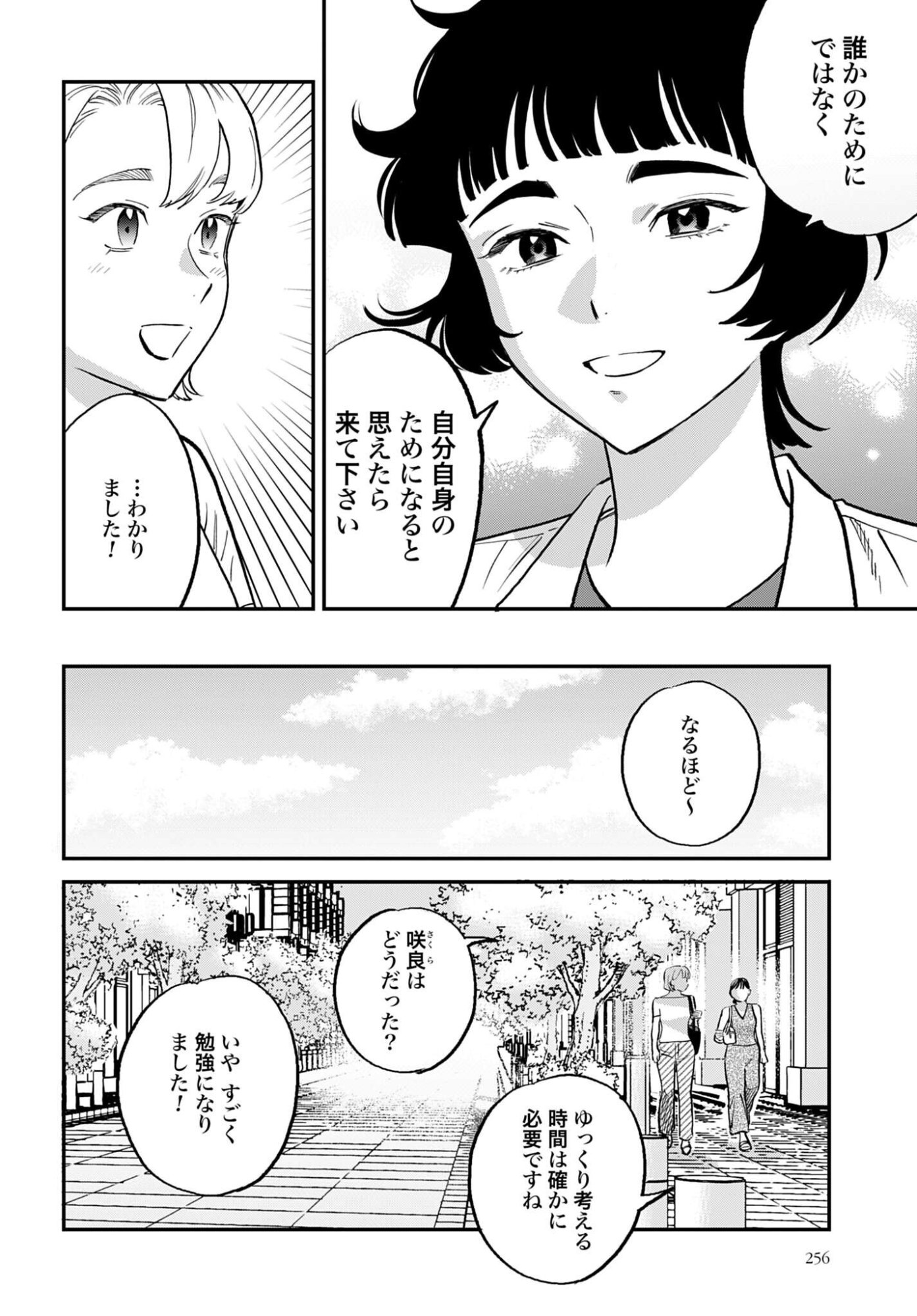 DRESSING: BIYOU GEKAI MORINO MARIA Chapter 8 - Page 22