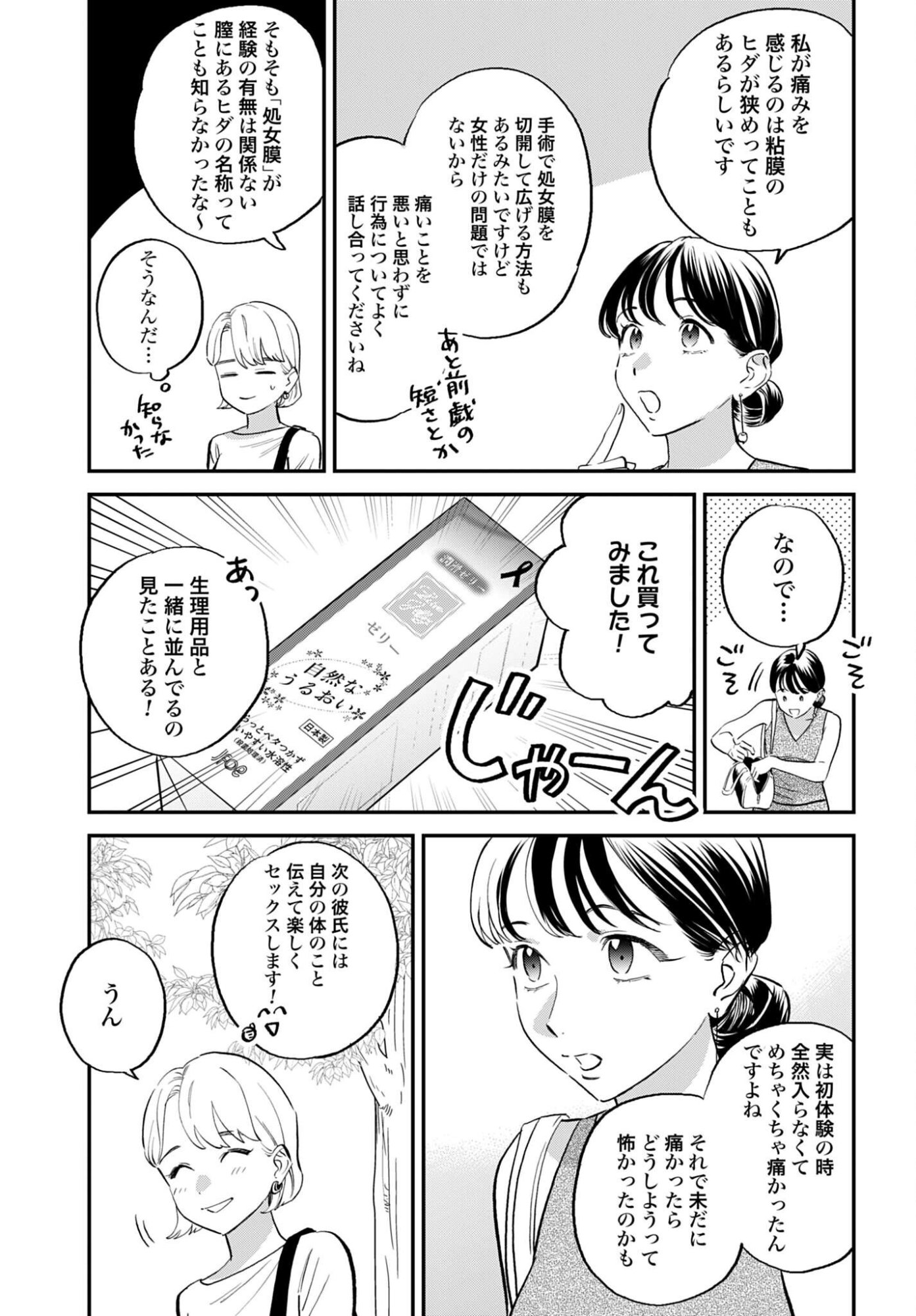 DRESSING: BIYOU GEKAI MORINO MARIA Chapter 8 - Page 23