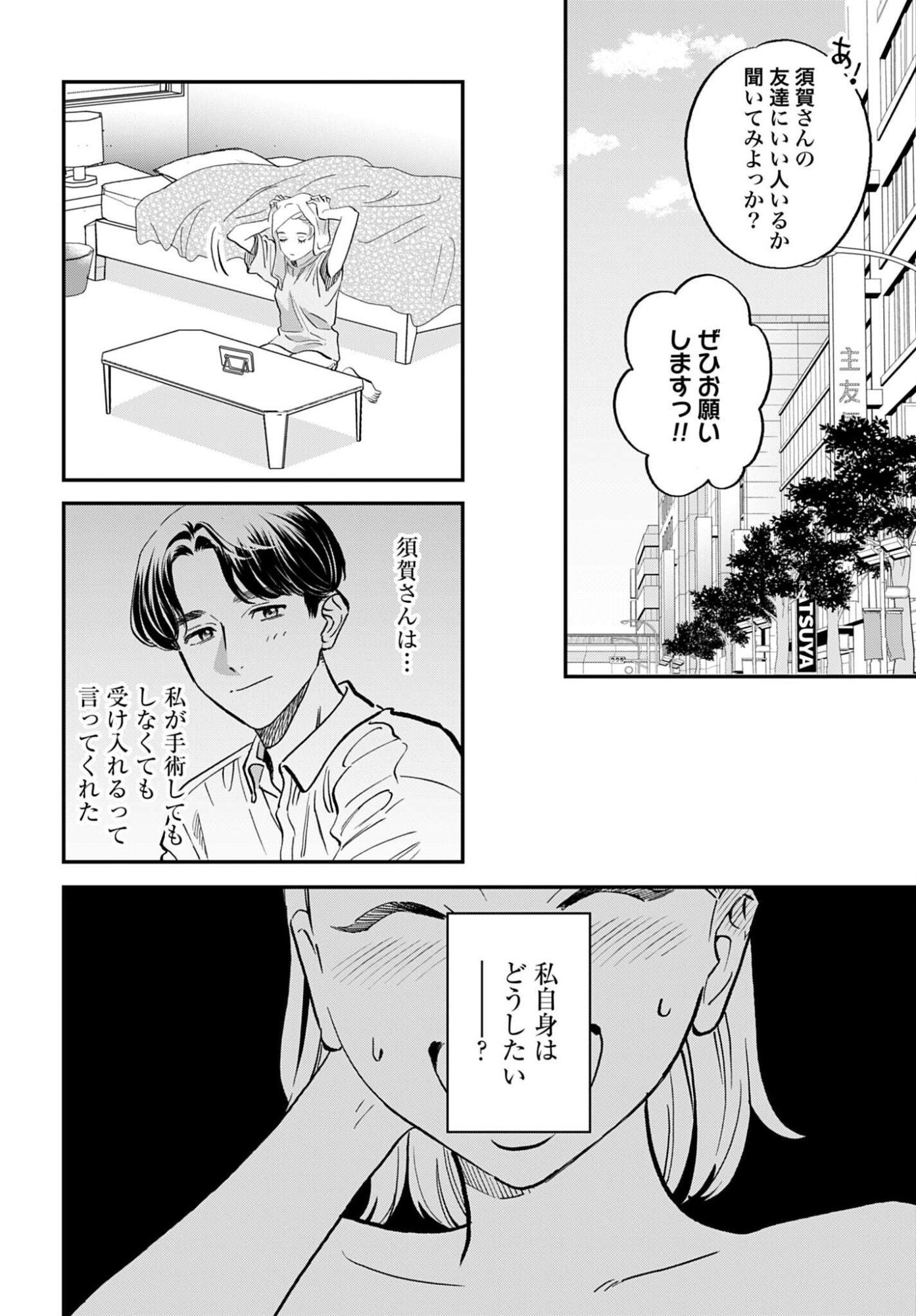 DRESSING: BIYOU GEKAI MORINO MARIA Chapter 8 - Page 24