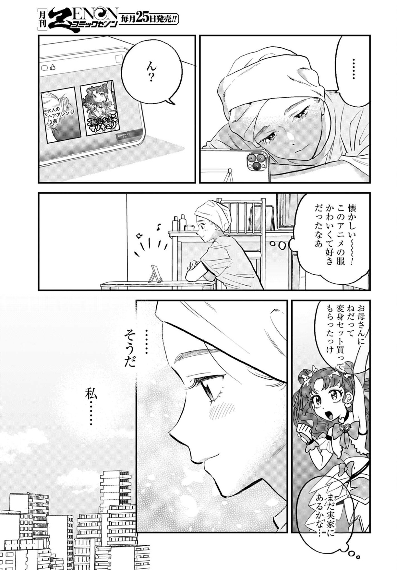 DRESSING: BIYOU GEKAI MORINO MARIA Chapter 8 - Page 25