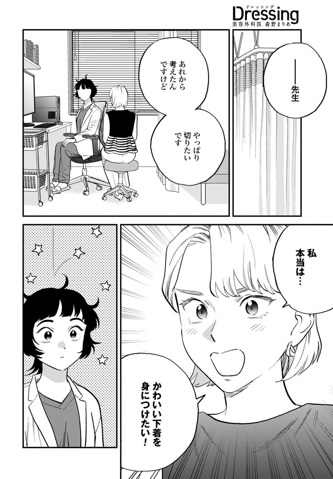 DRESSING: BIYOU GEKAI MORINO MARIA Chapter 8 - Page 26