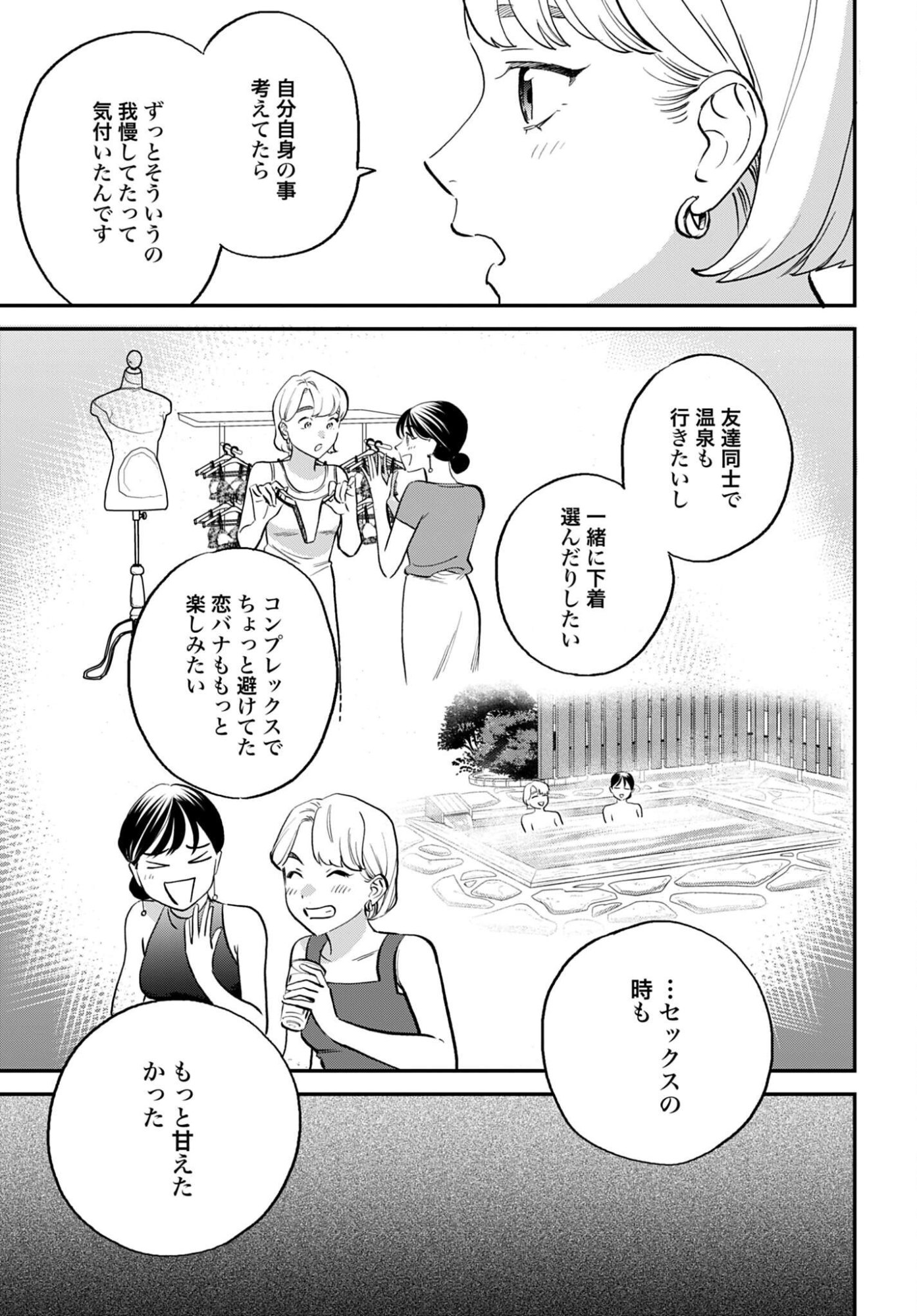 DRESSING: BIYOU GEKAI MORINO MARIA Chapter 8 - Page 27