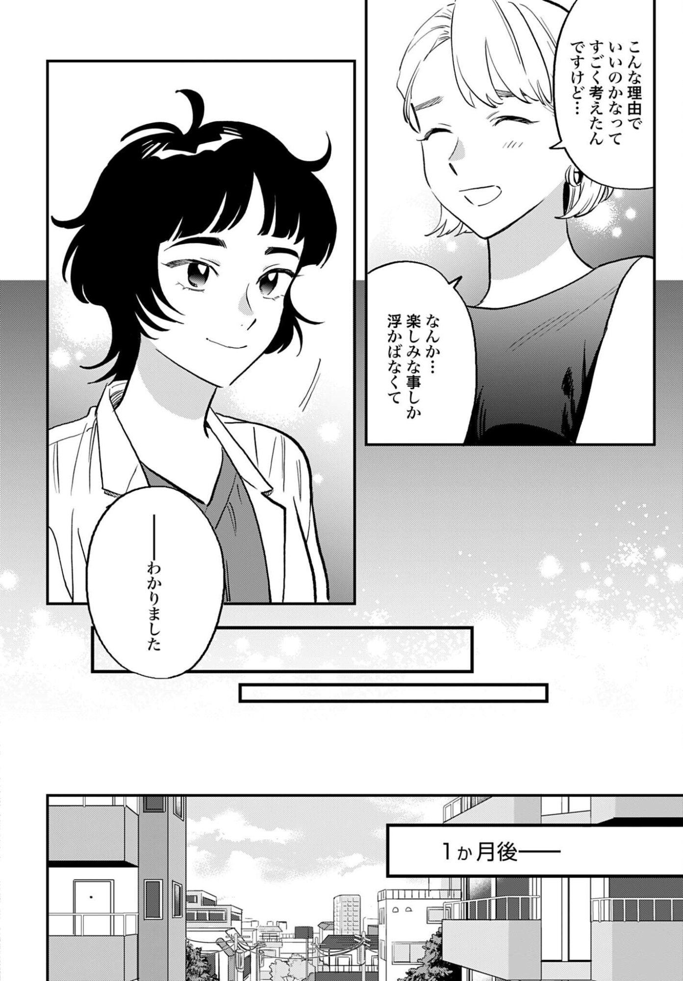 DRESSING: BIYOU GEKAI MORINO MARIA Chapter 8 - Page 28