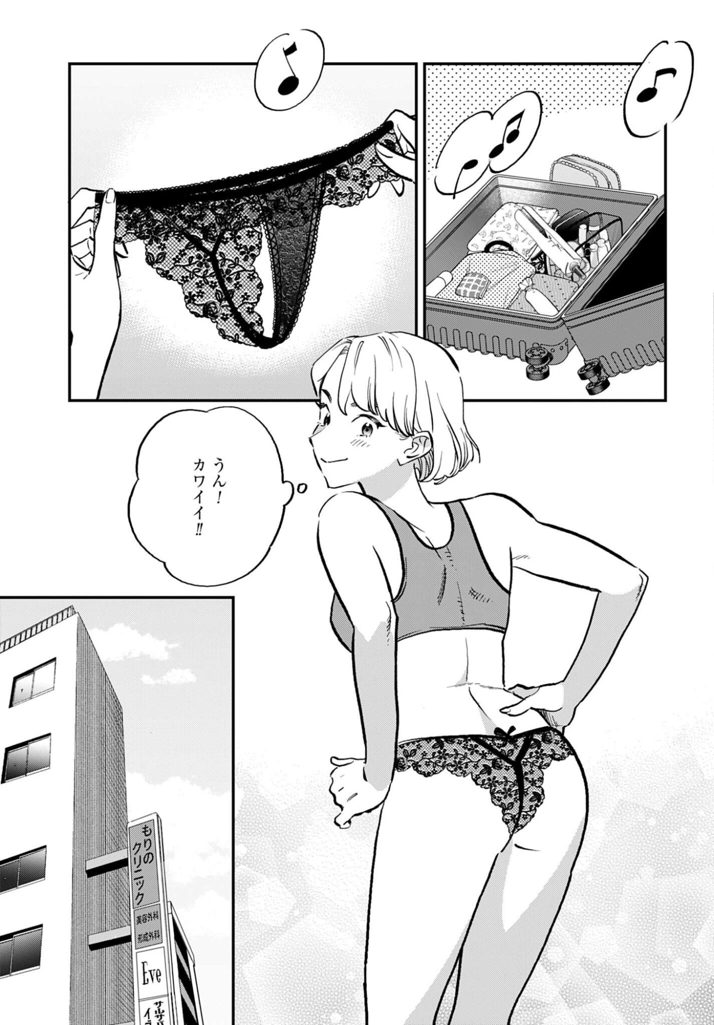 DRESSING: BIYOU GEKAI MORINO MARIA Chapter 8 - Page 29