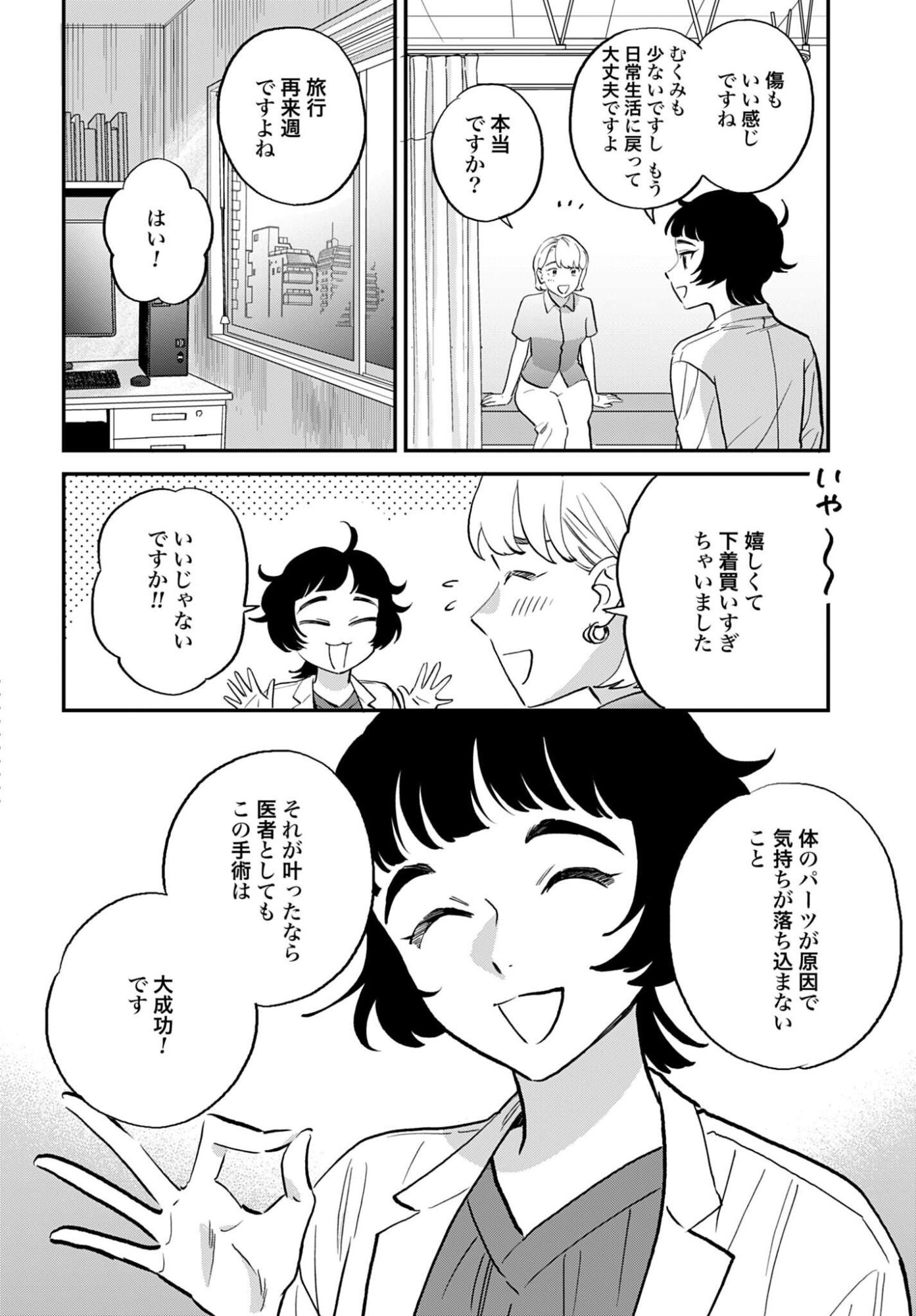DRESSING: BIYOU GEKAI MORINO MARIA Chapter 8 - Page 30