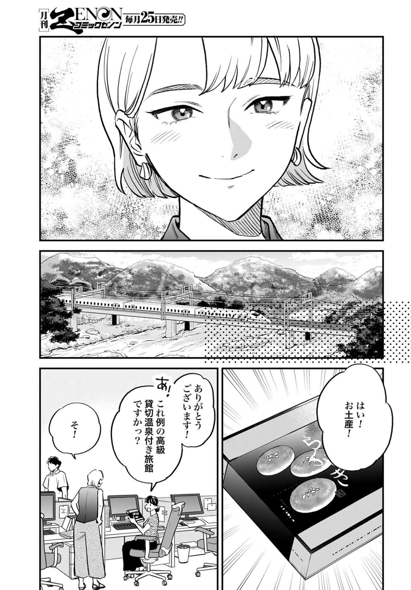DRESSING: BIYOU GEKAI MORINO MARIA Chapter 8 - Page 31
