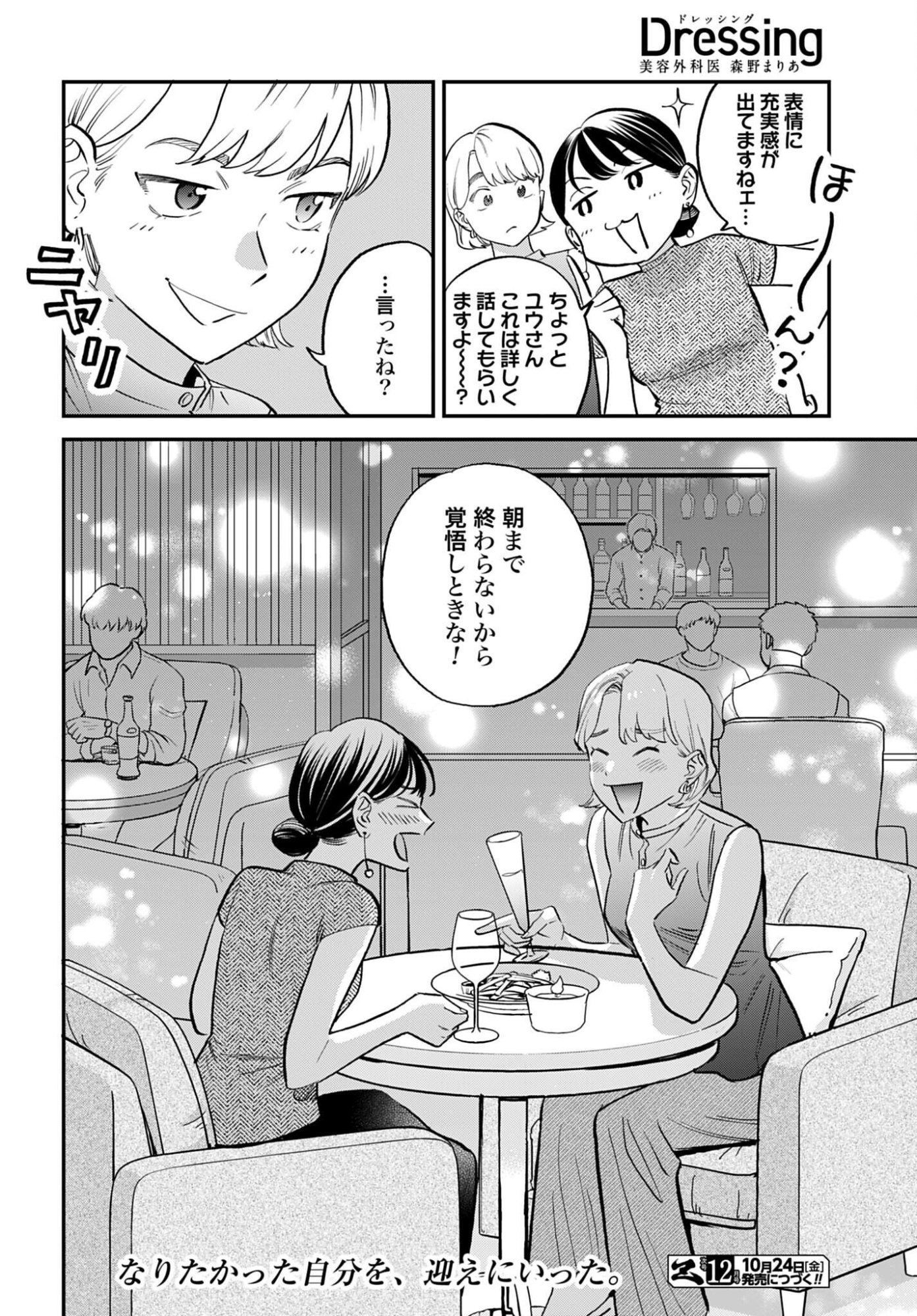 DRESSING: BIYOU GEKAI MORINO MARIA Chapter 8 - Page 32