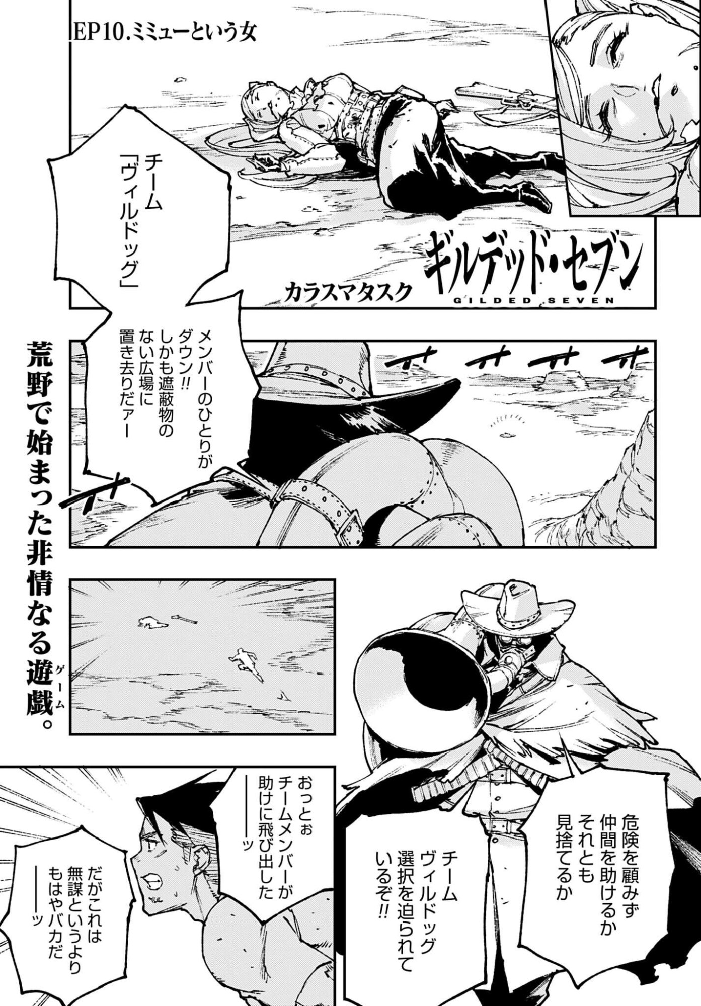 Read GILDED SEVEN Chapter 10 [High Quality / Full] - Page 1 - nicomanga.com