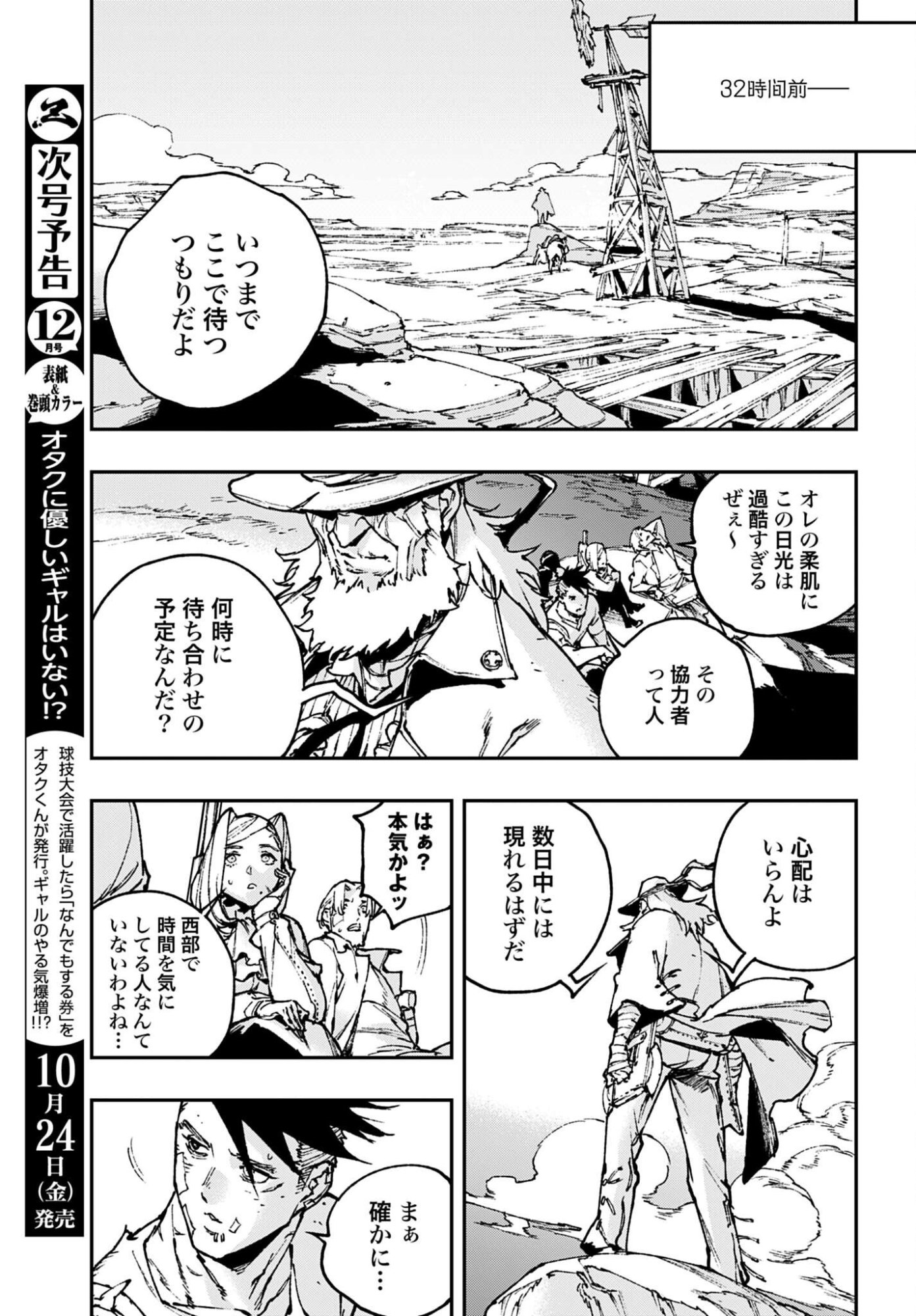 Read GILDED SEVEN Chapter 10 [High Quality / Full] - Page 3 - nicomanga.com